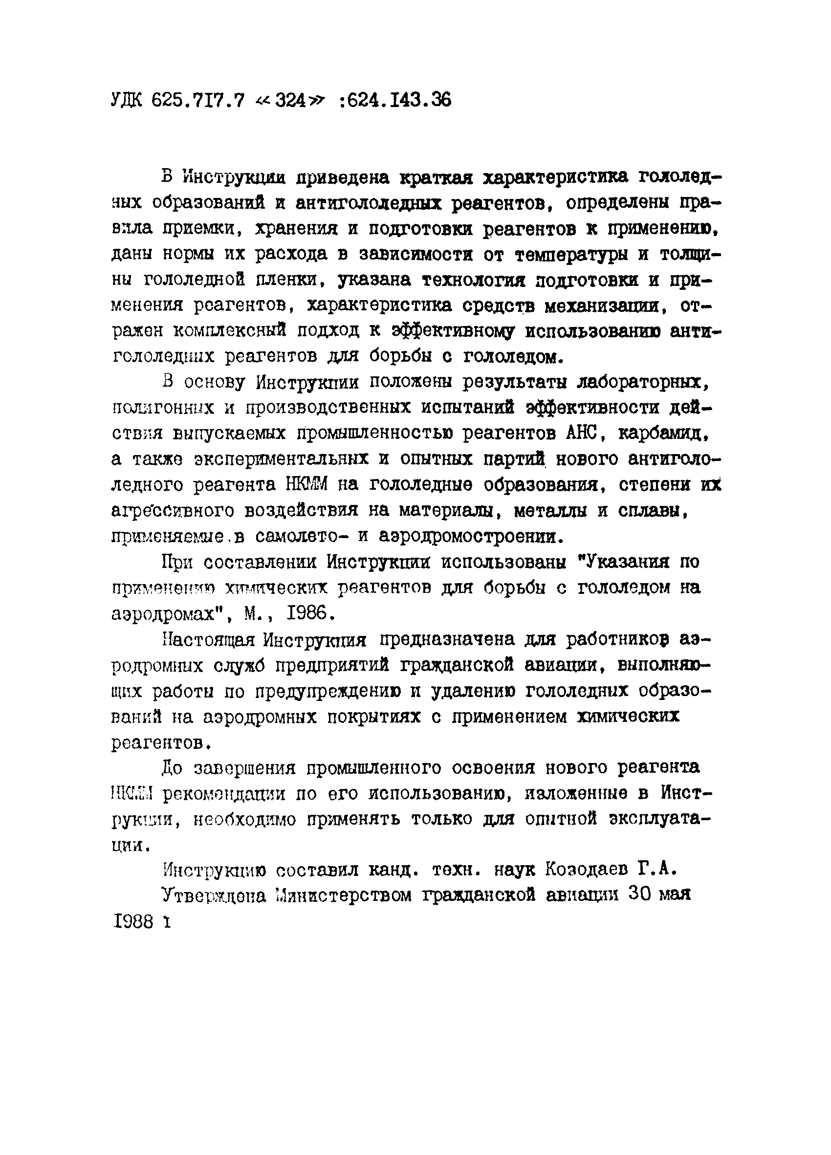 Инструкция 