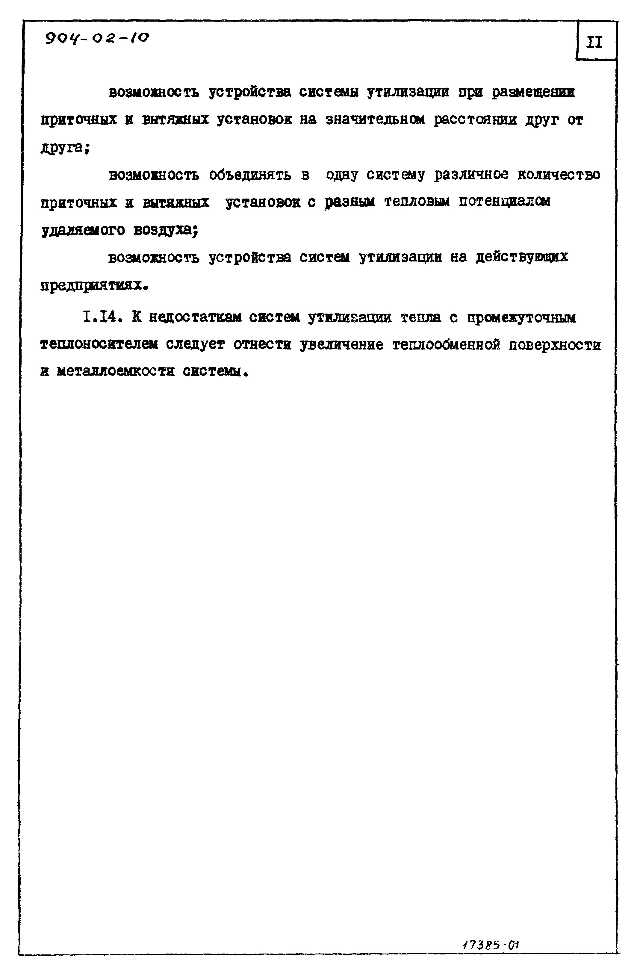 Типовые материалы для проектирования 904-02-10