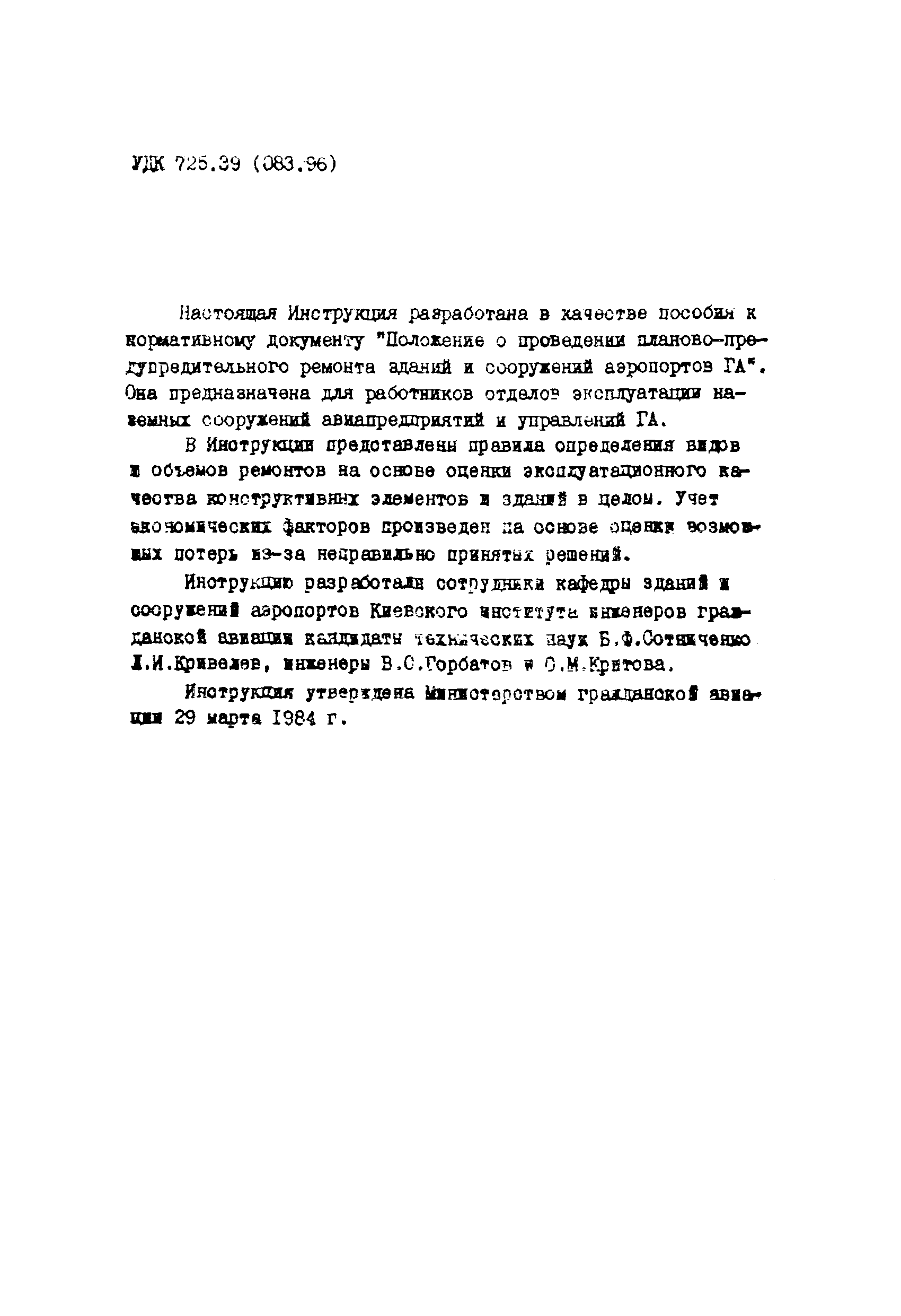Инструкция