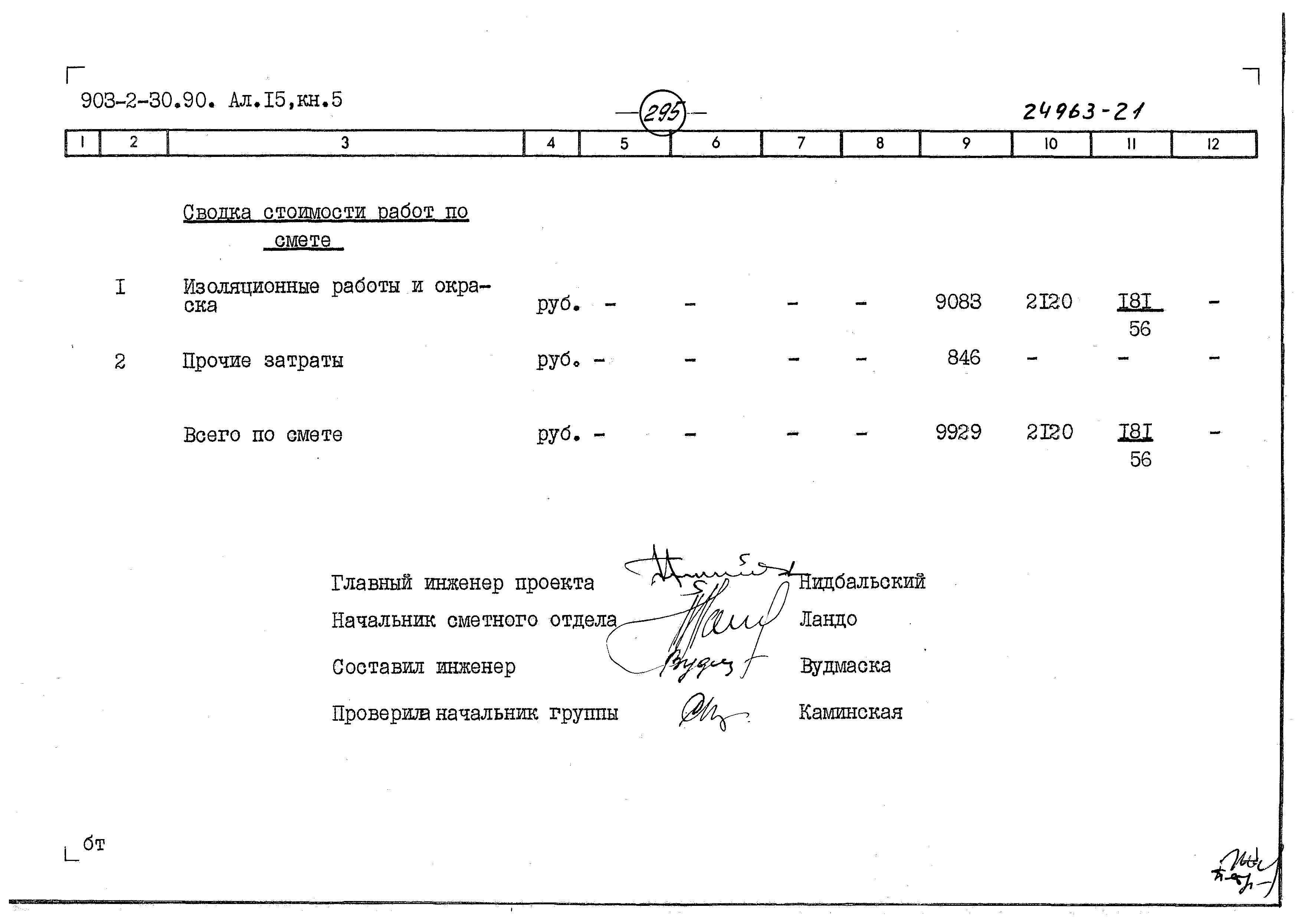 Типовой проект 903-2-30.90
