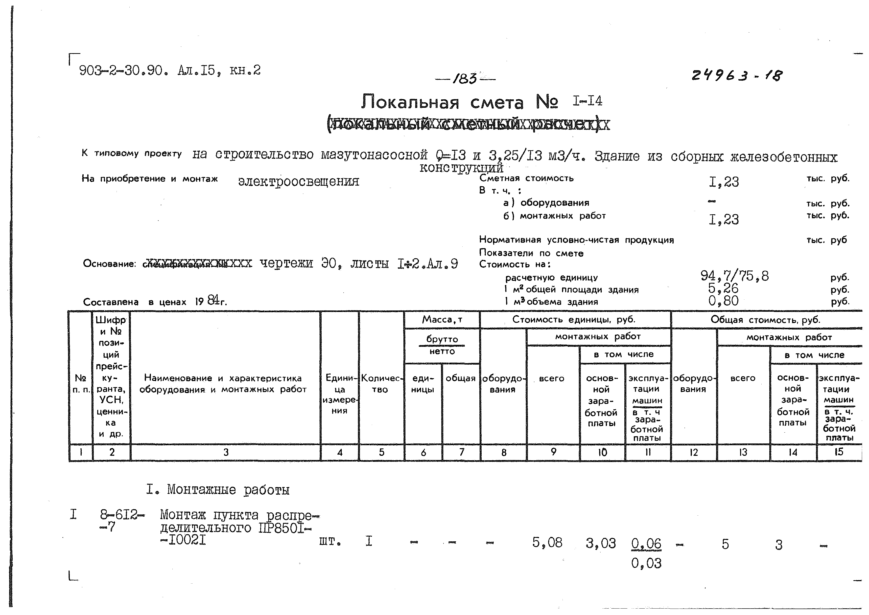 Типовой проект 903-2-30.90