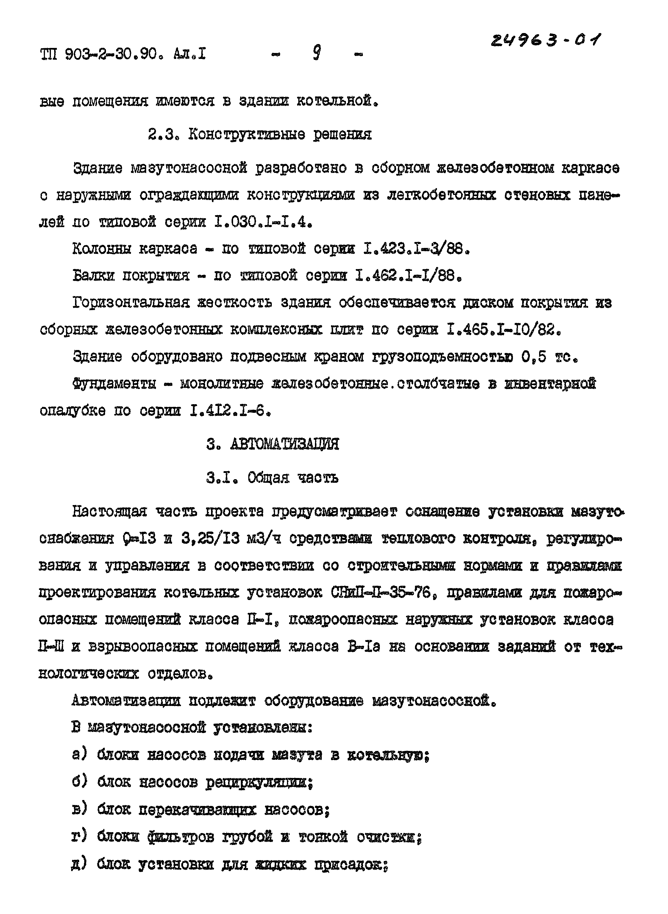 Типовой проект 903-2-30.90