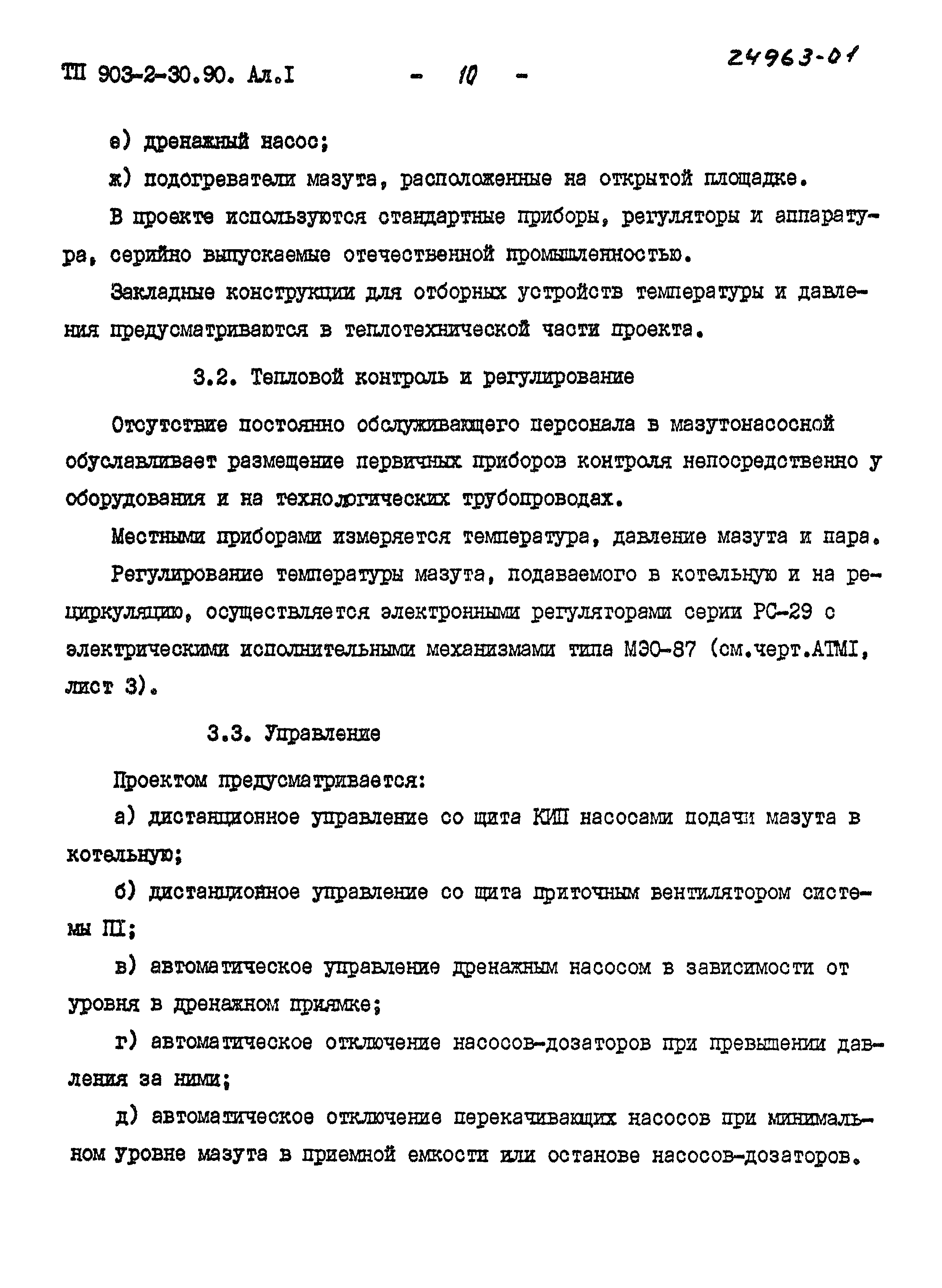 Типовой проект 903-2-30.90