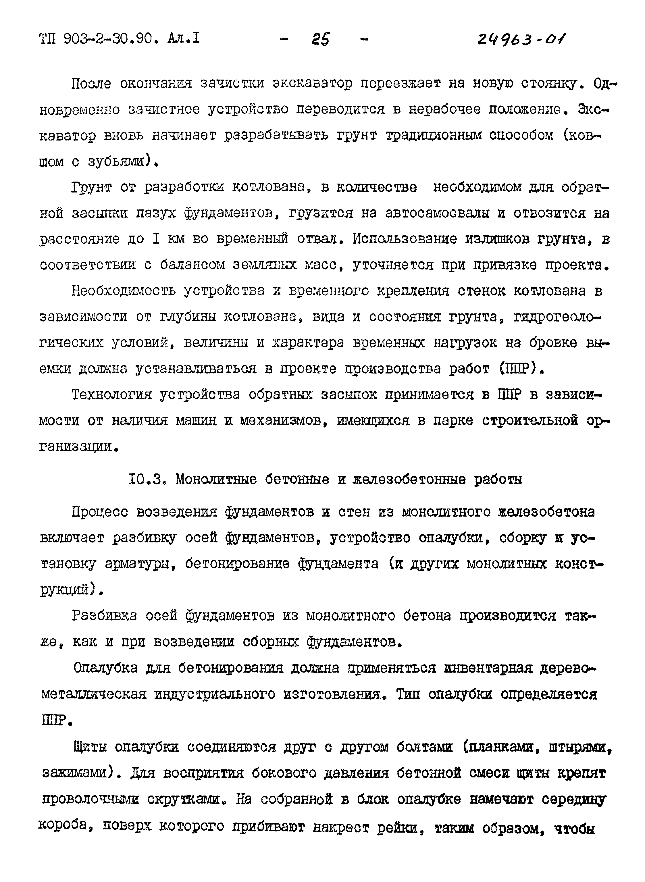 Типовой проект 903-2-30.90