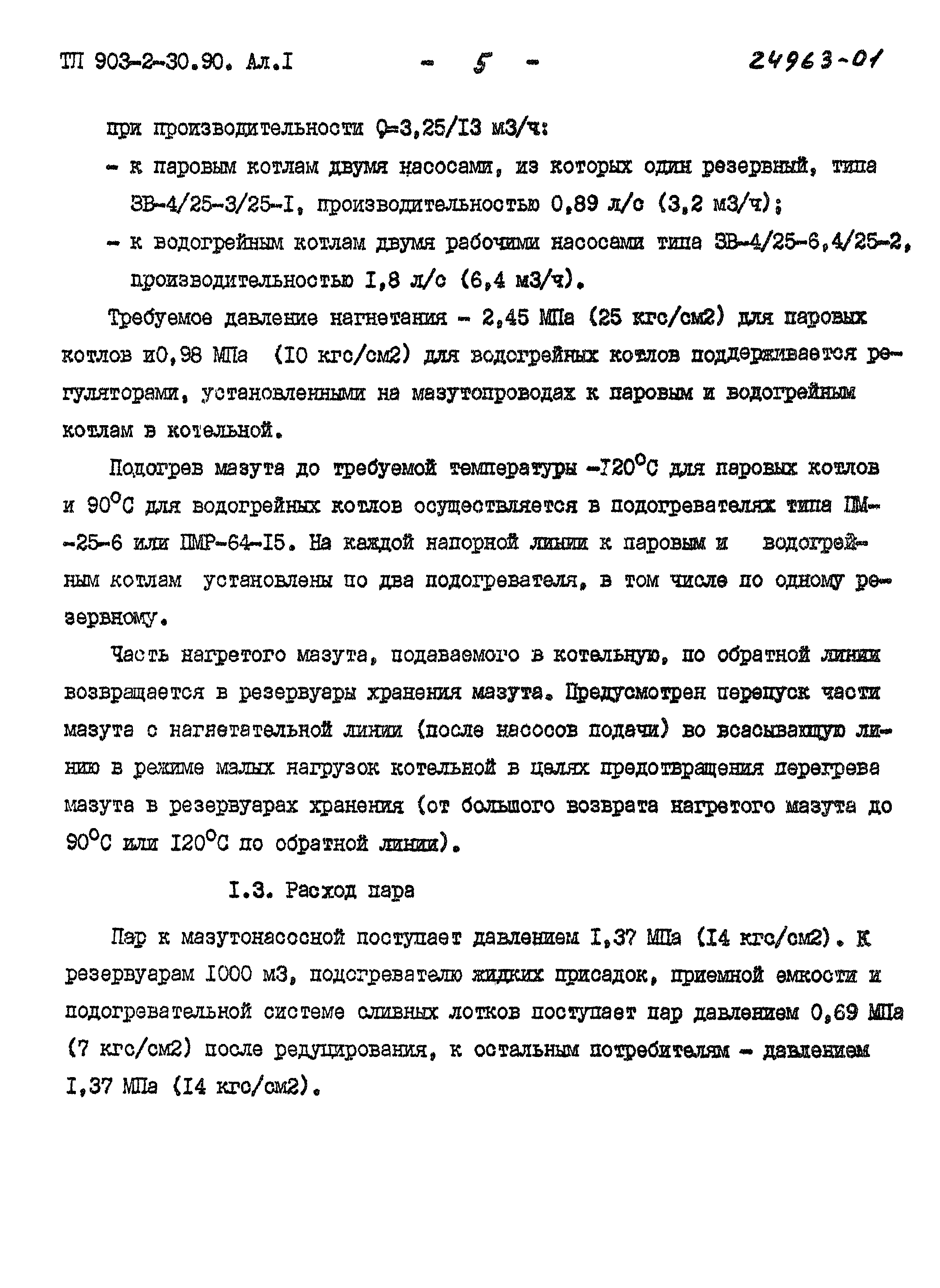 Типовой проект 903-2-30.90