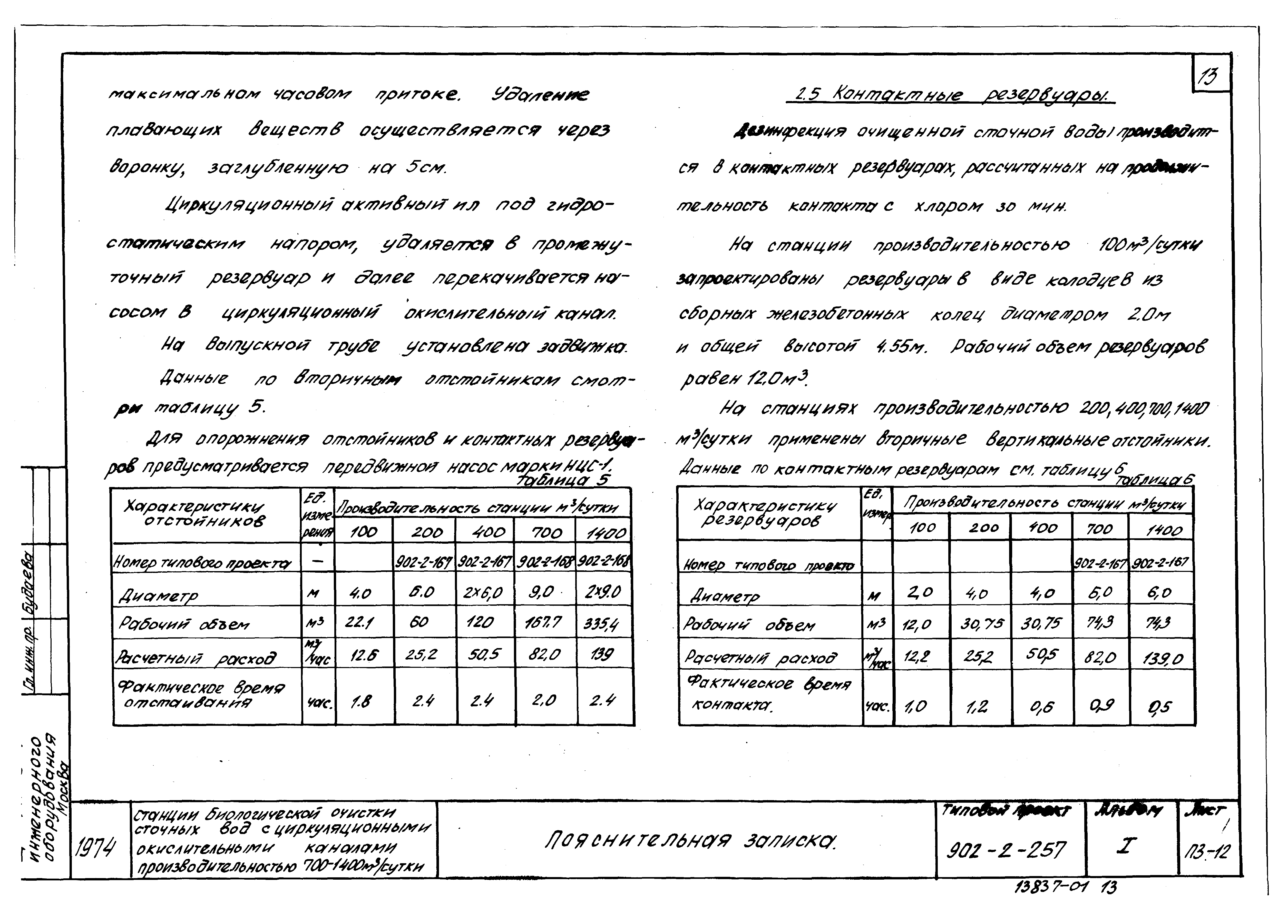 Типовой проект 902-2-257