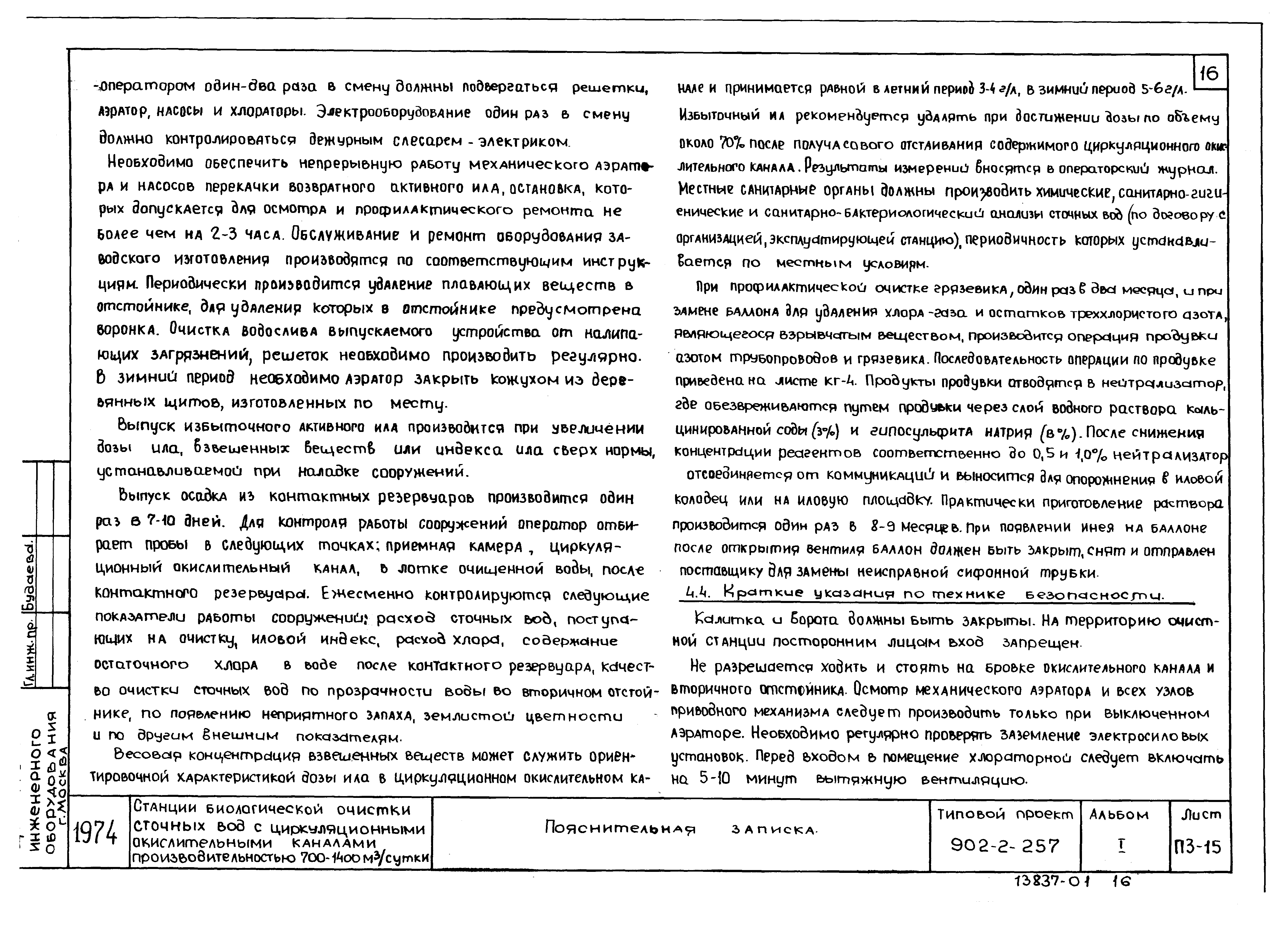 Типовой проект 902-2-257