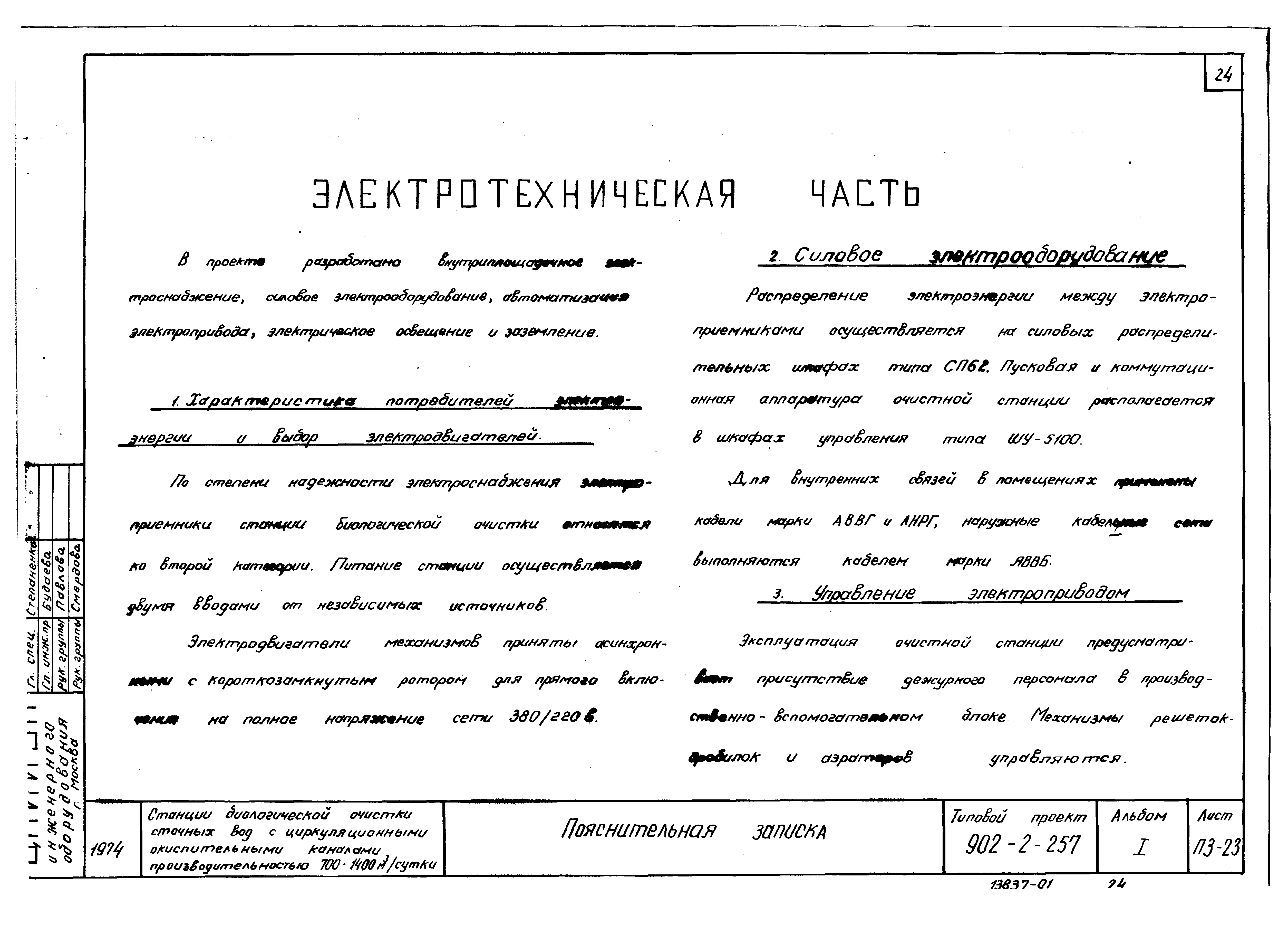 Типовой проект 902-2-257