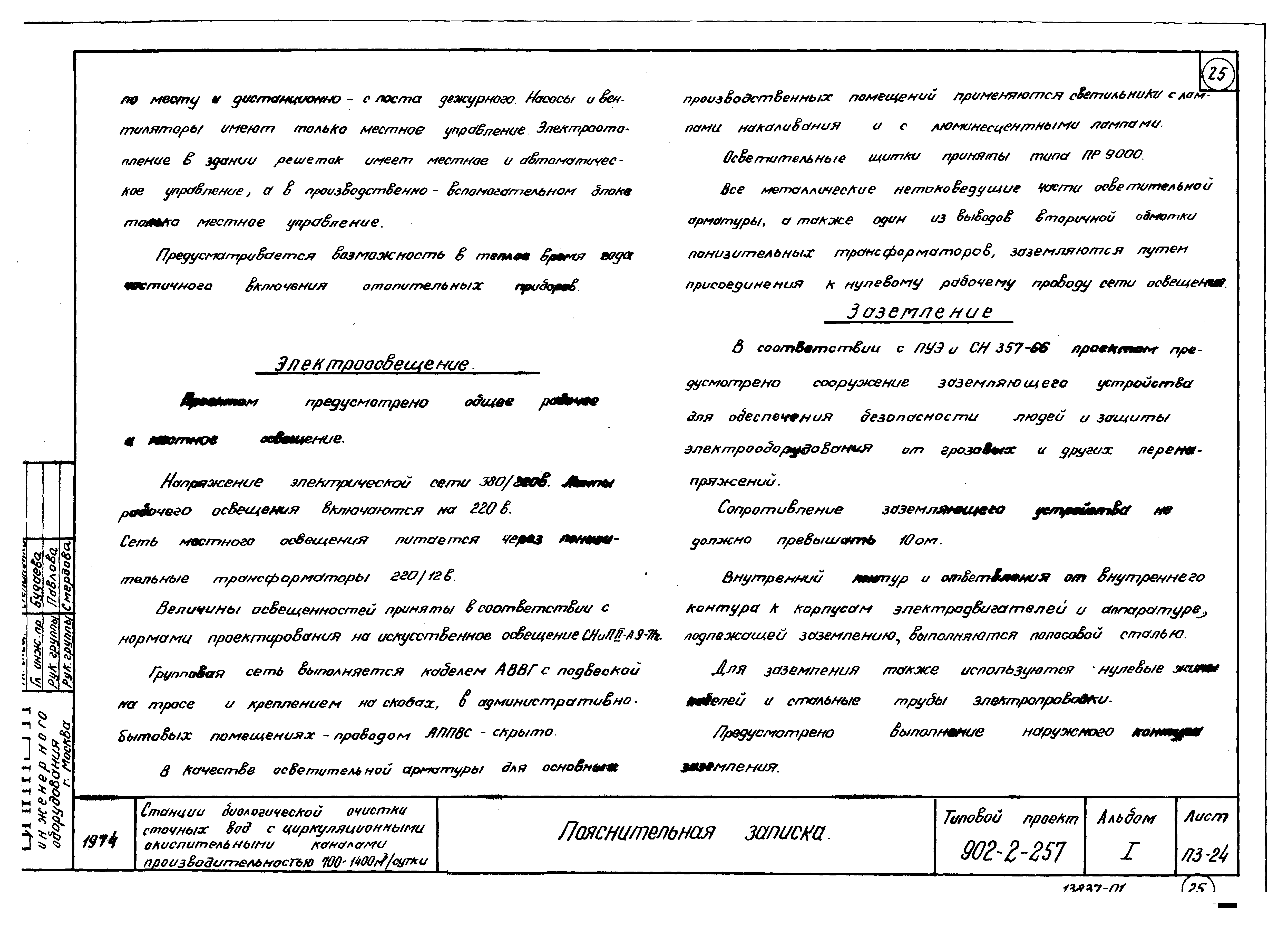 Типовой проект 902-2-257