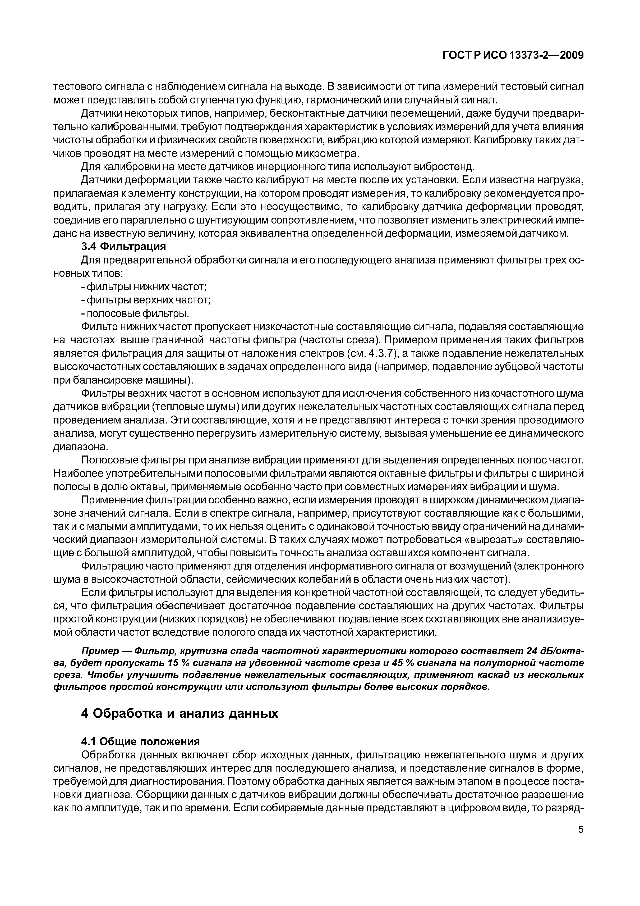ГОСТ Р ИСО 13373-2-2009