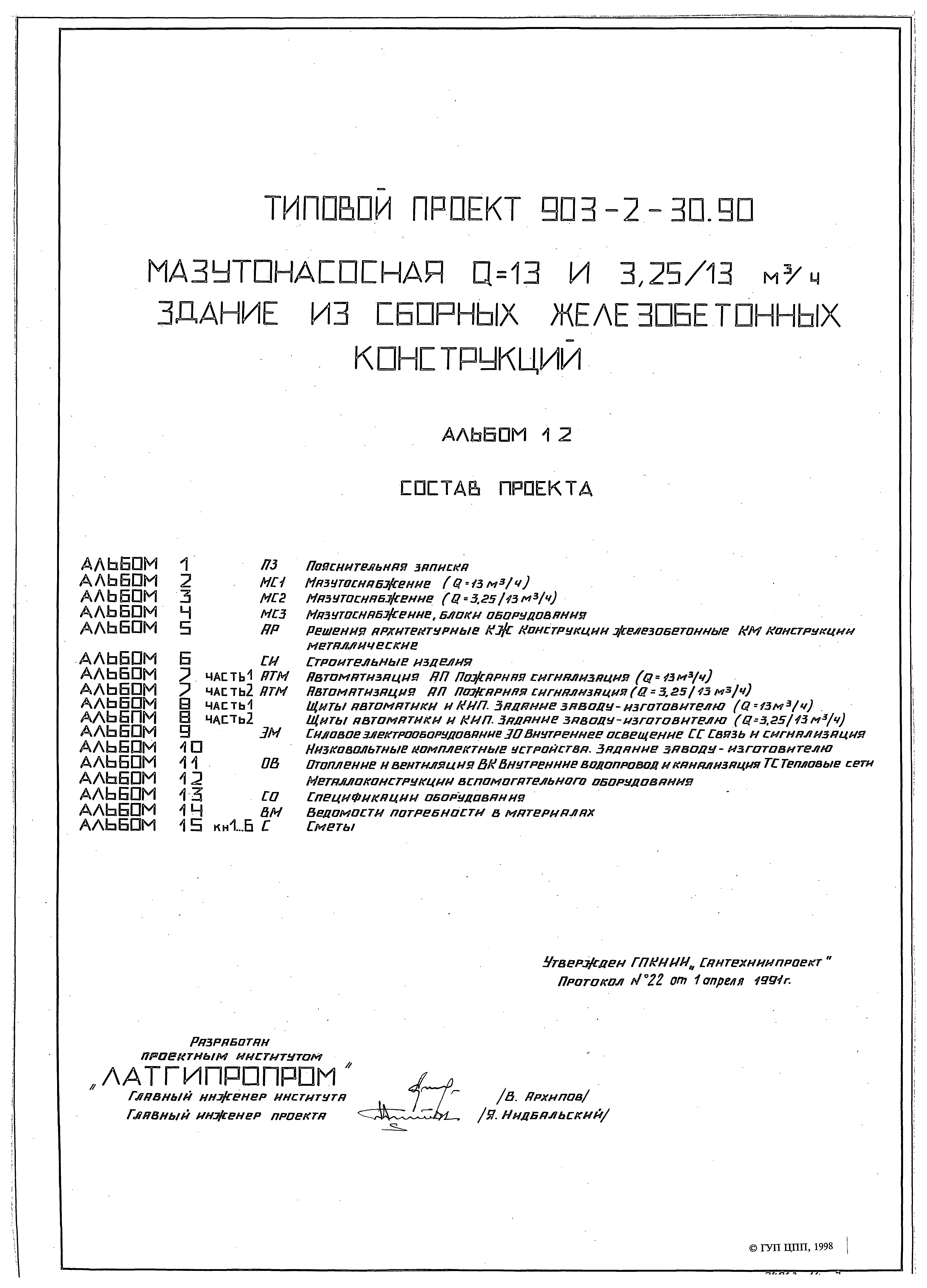 Типовой проект 903-2-31.90