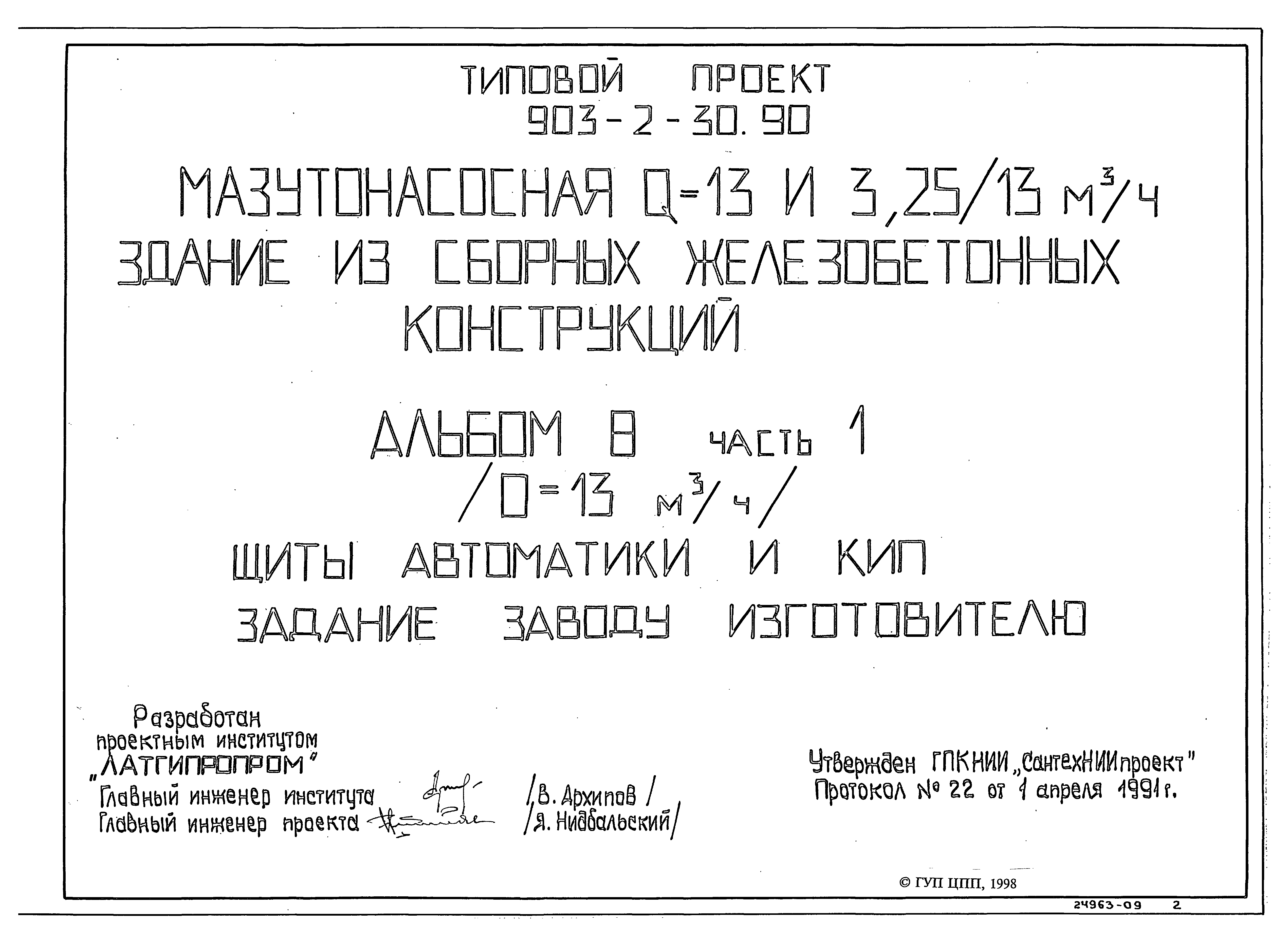 Типовой проект 903-2-31.90
