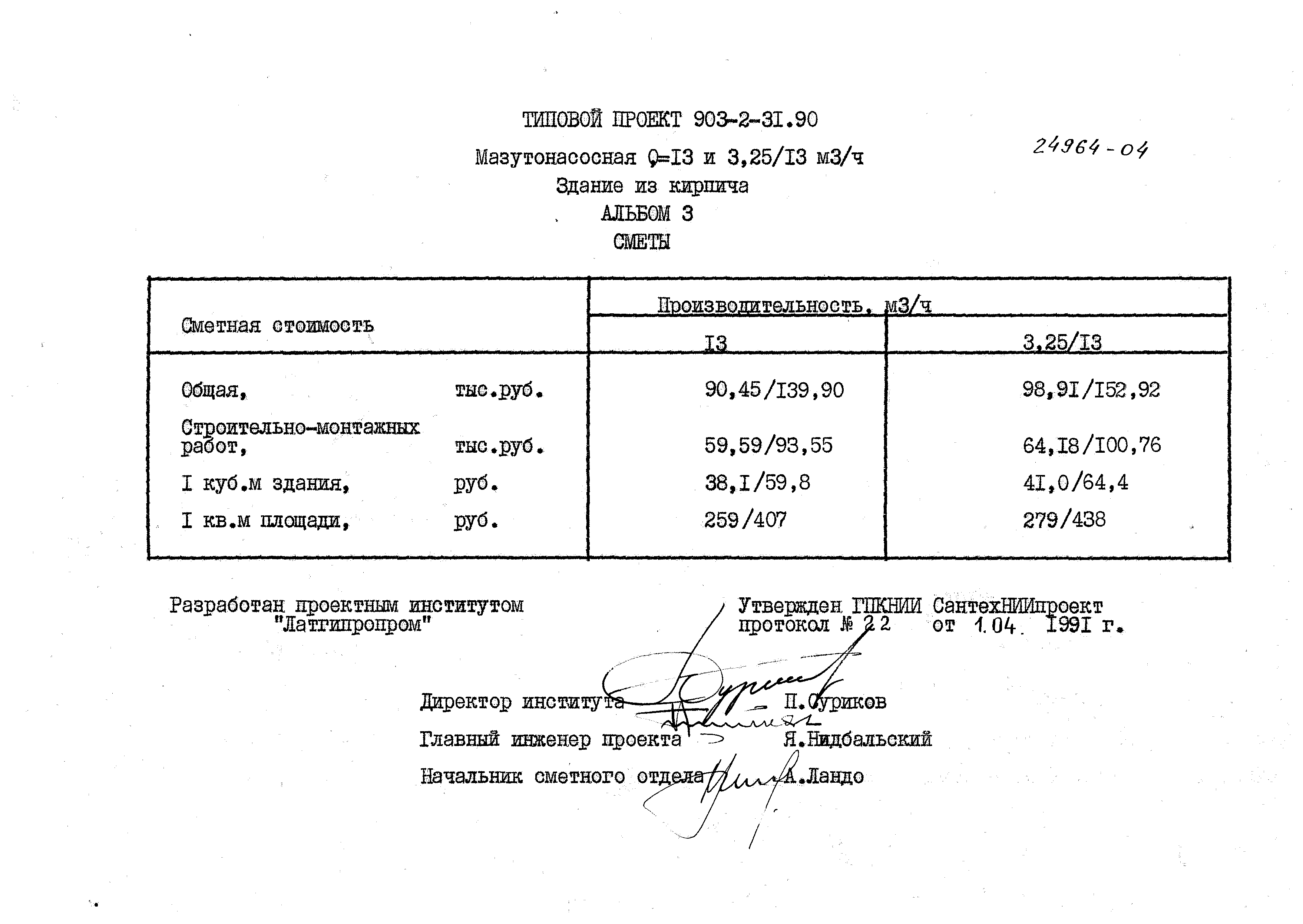 Типовой проект 903-2-31.90