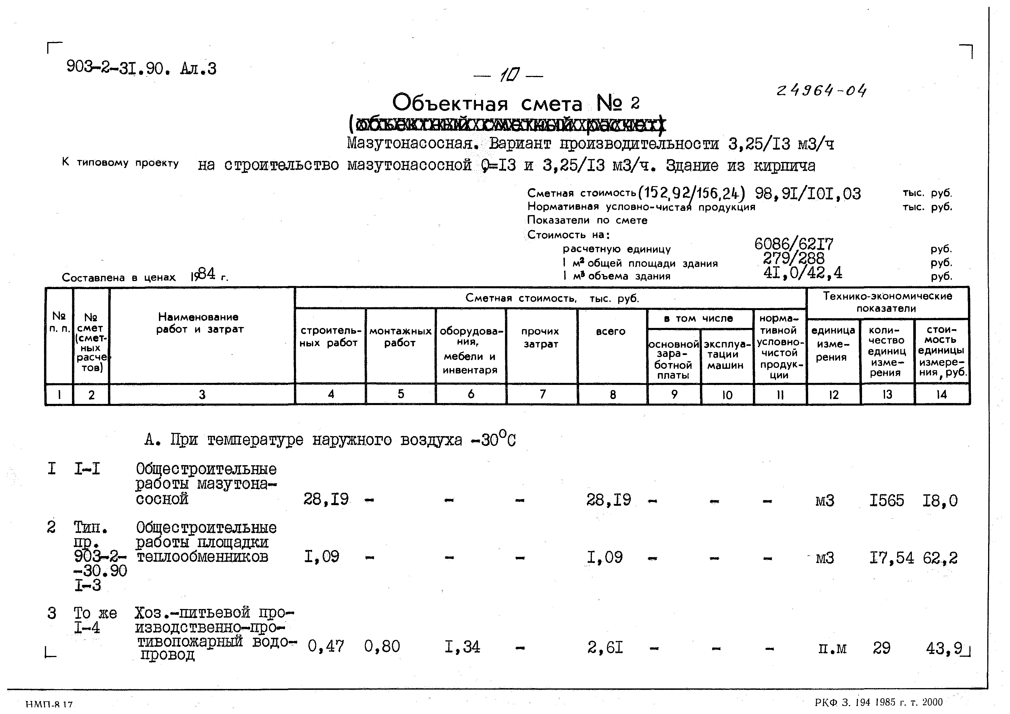 Типовой проект 903-2-31.90