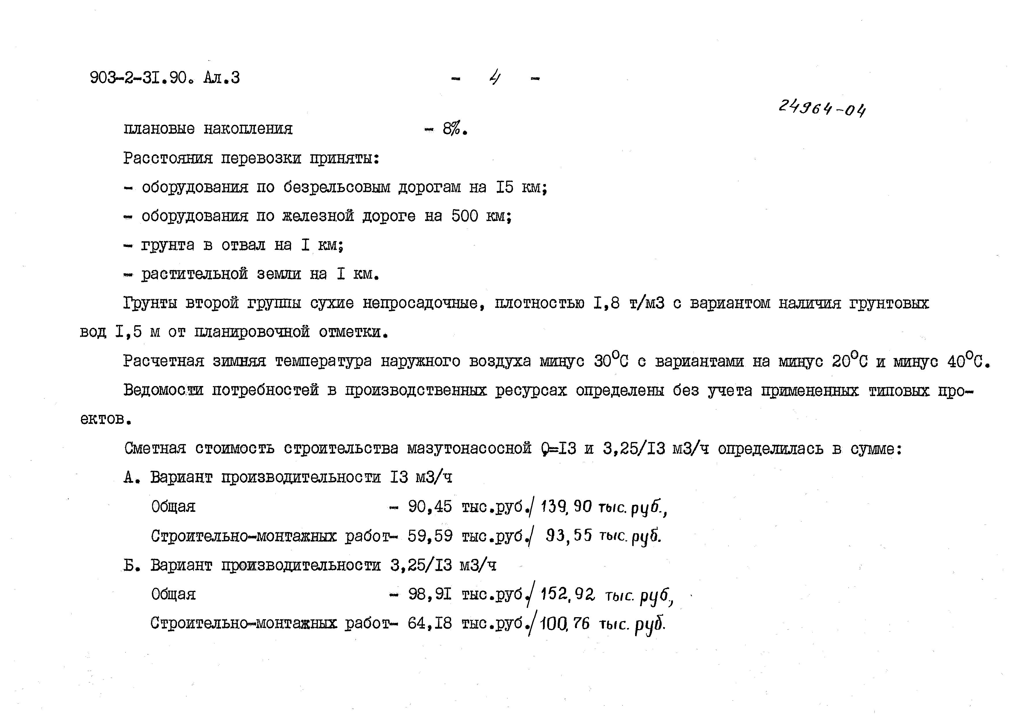 Типовой проект 903-2-31.90