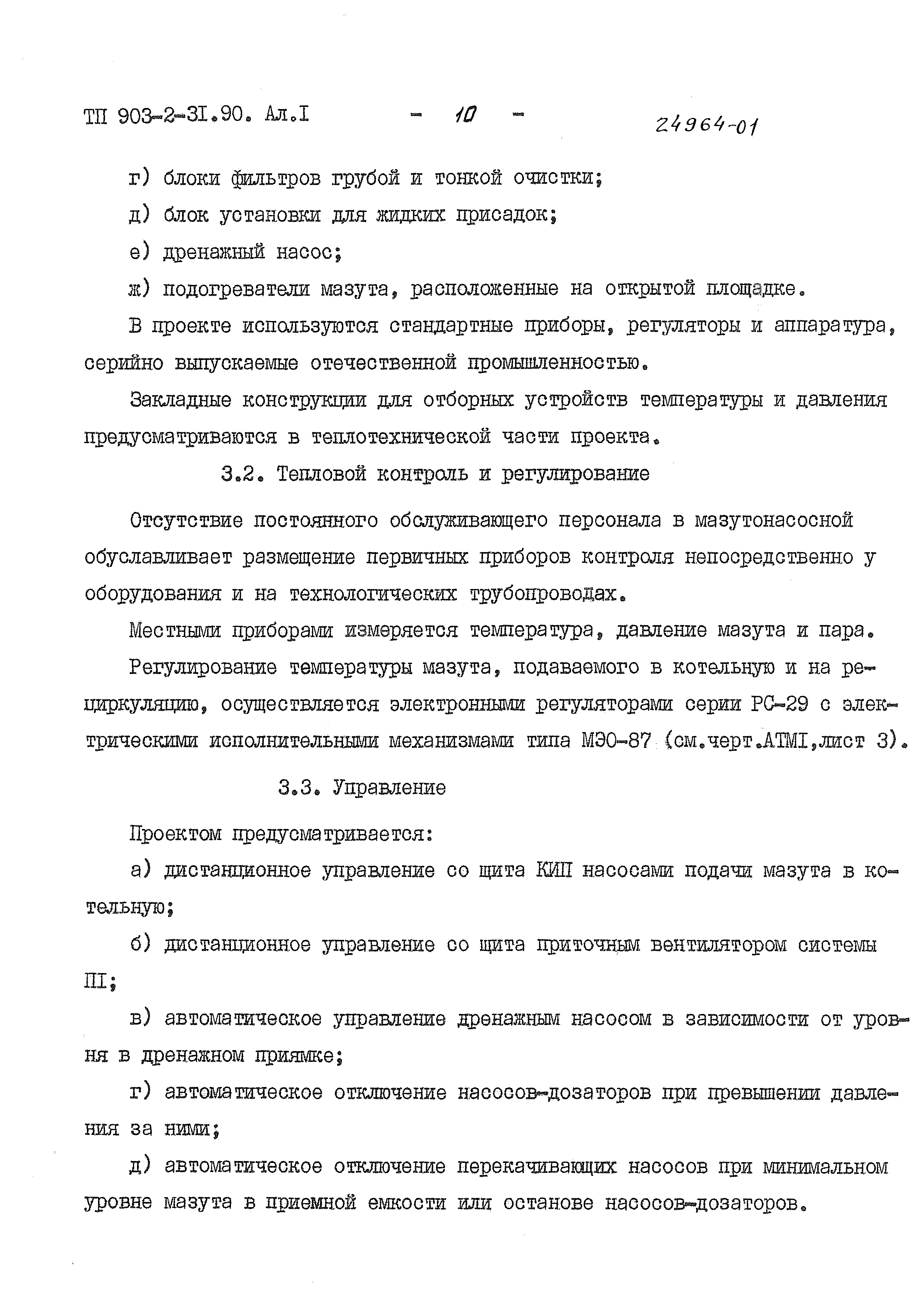 Типовой проект 903-2-31.90