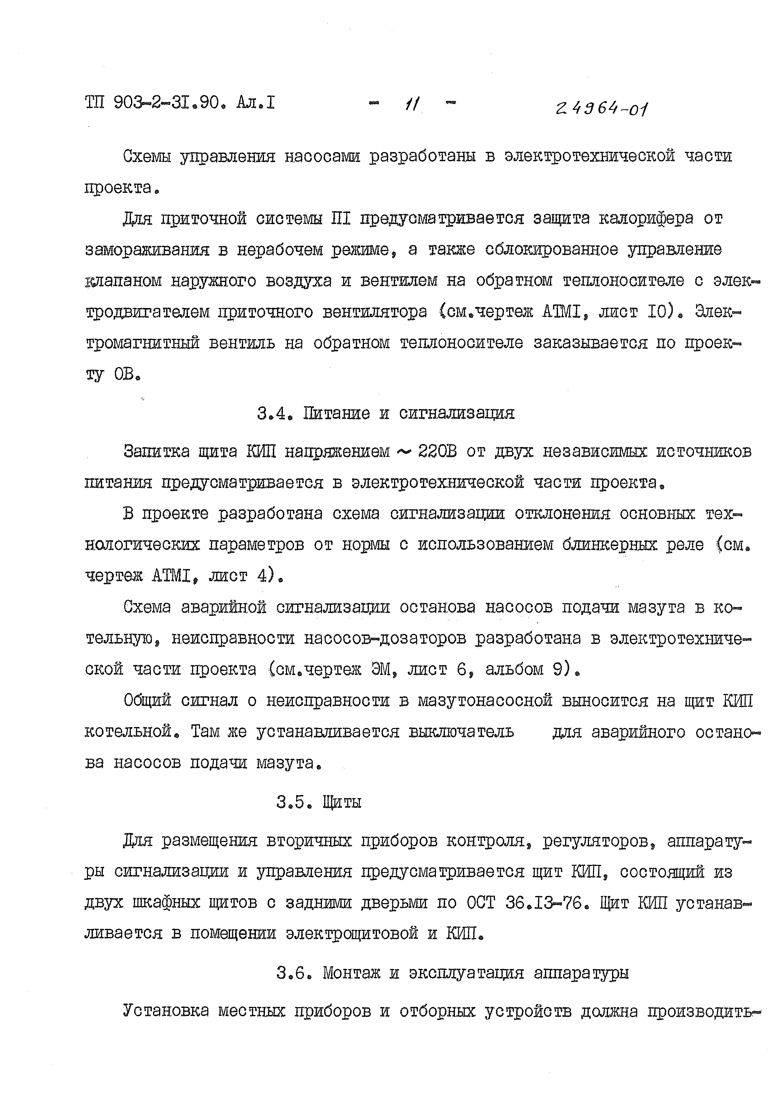Типовой проект 903-2-31.90