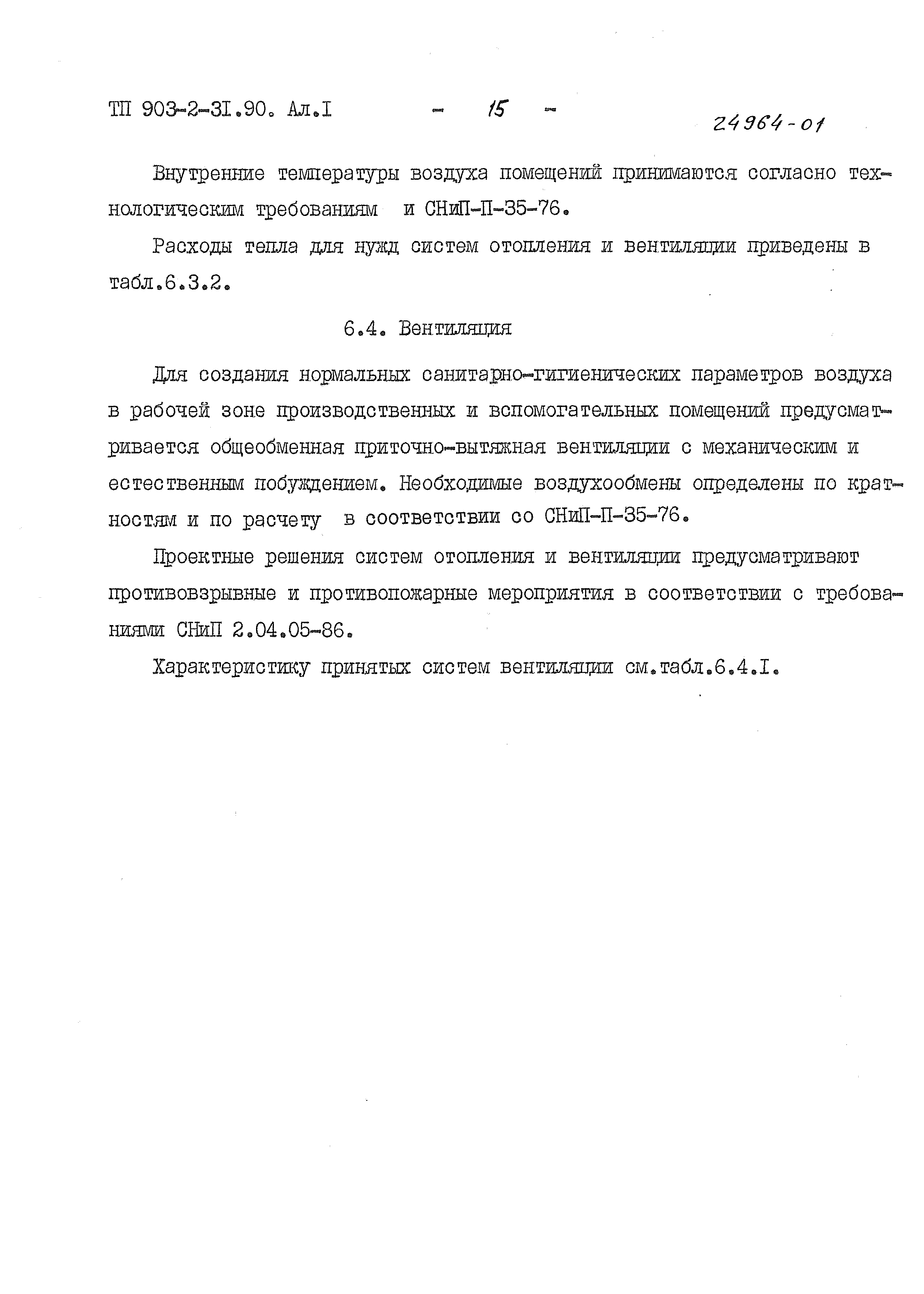 Типовой проект 903-2-31.90
