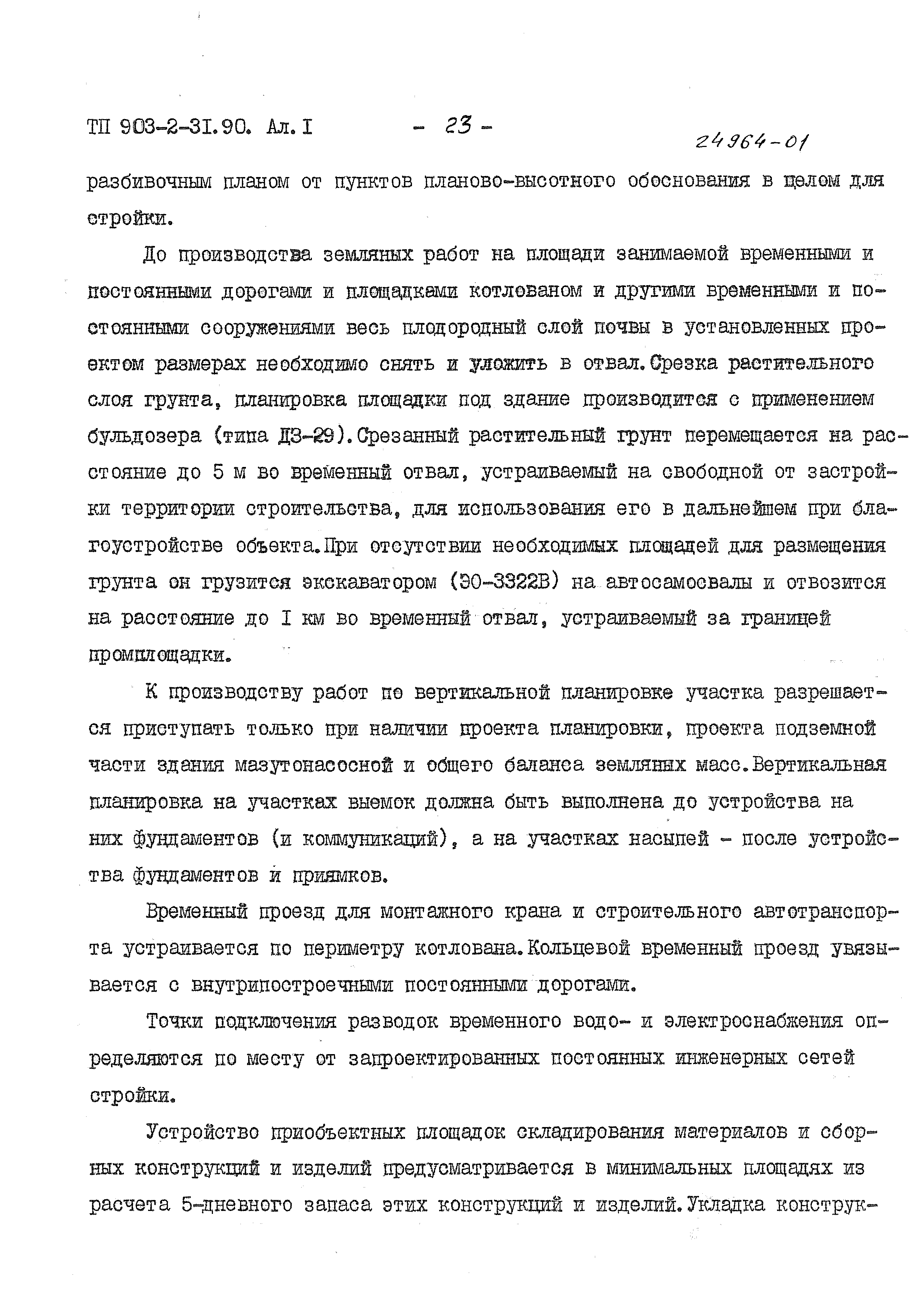 Типовой проект 903-2-31.90