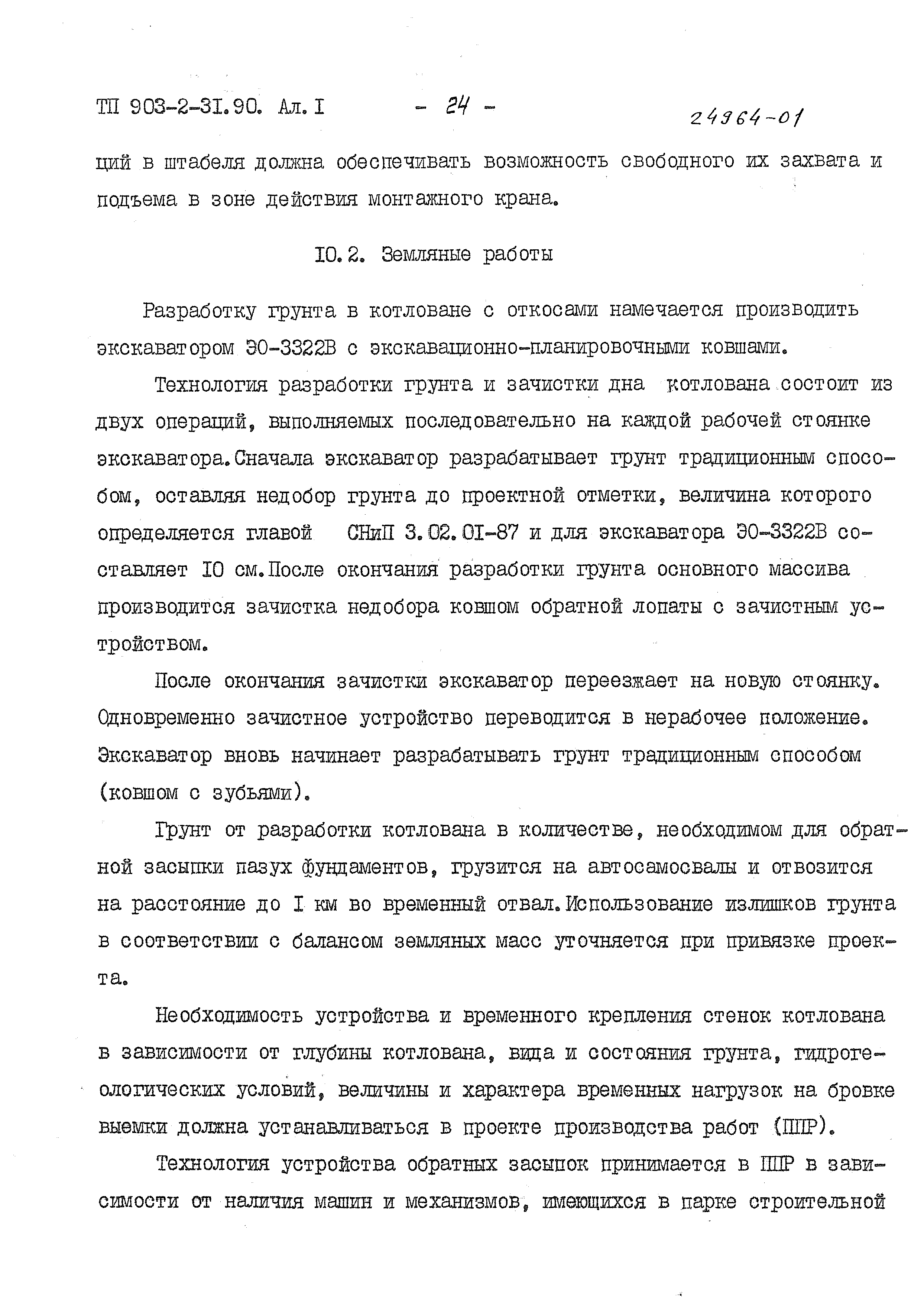 Типовой проект 903-2-31.90