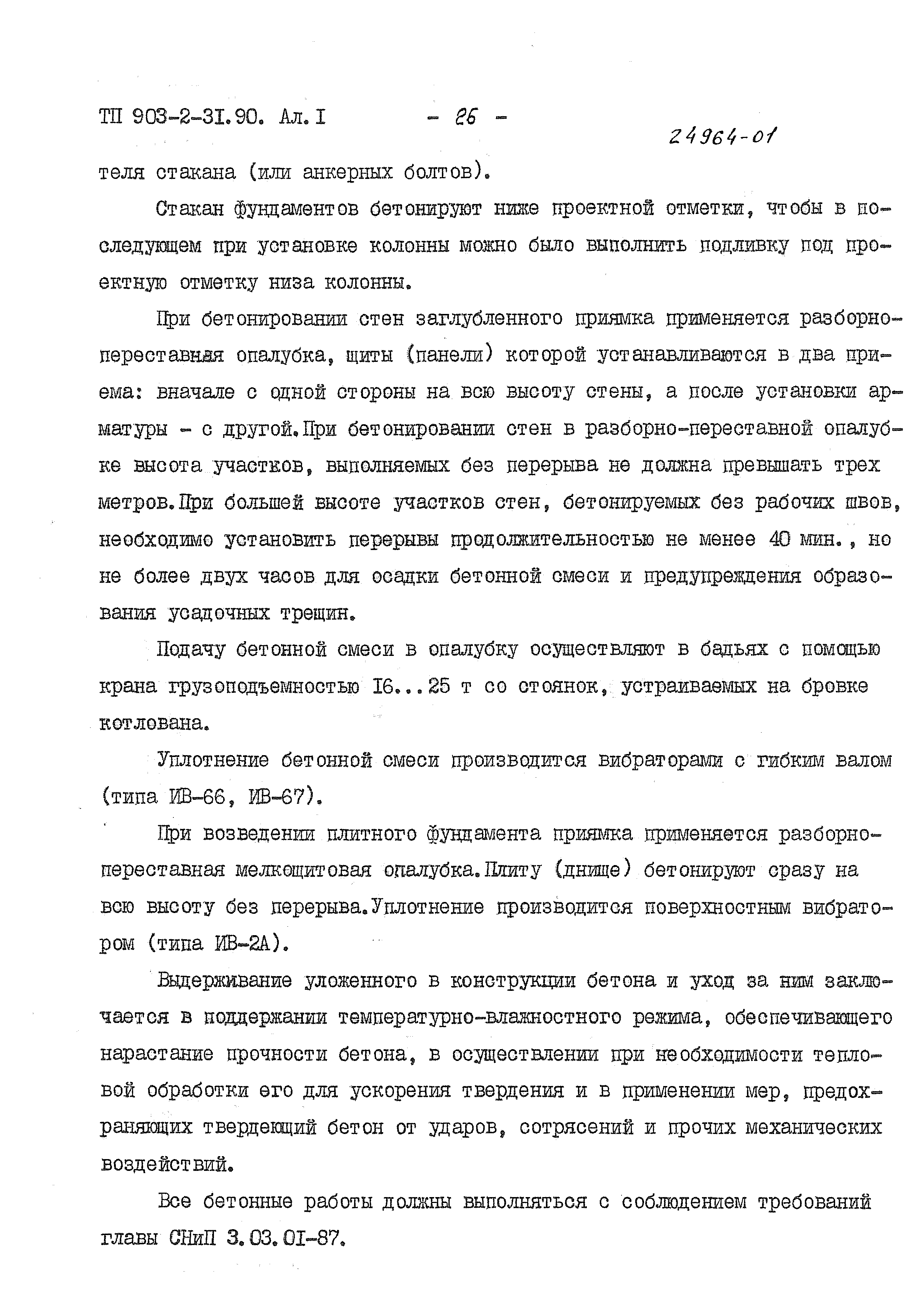 Типовой проект 903-2-31.90