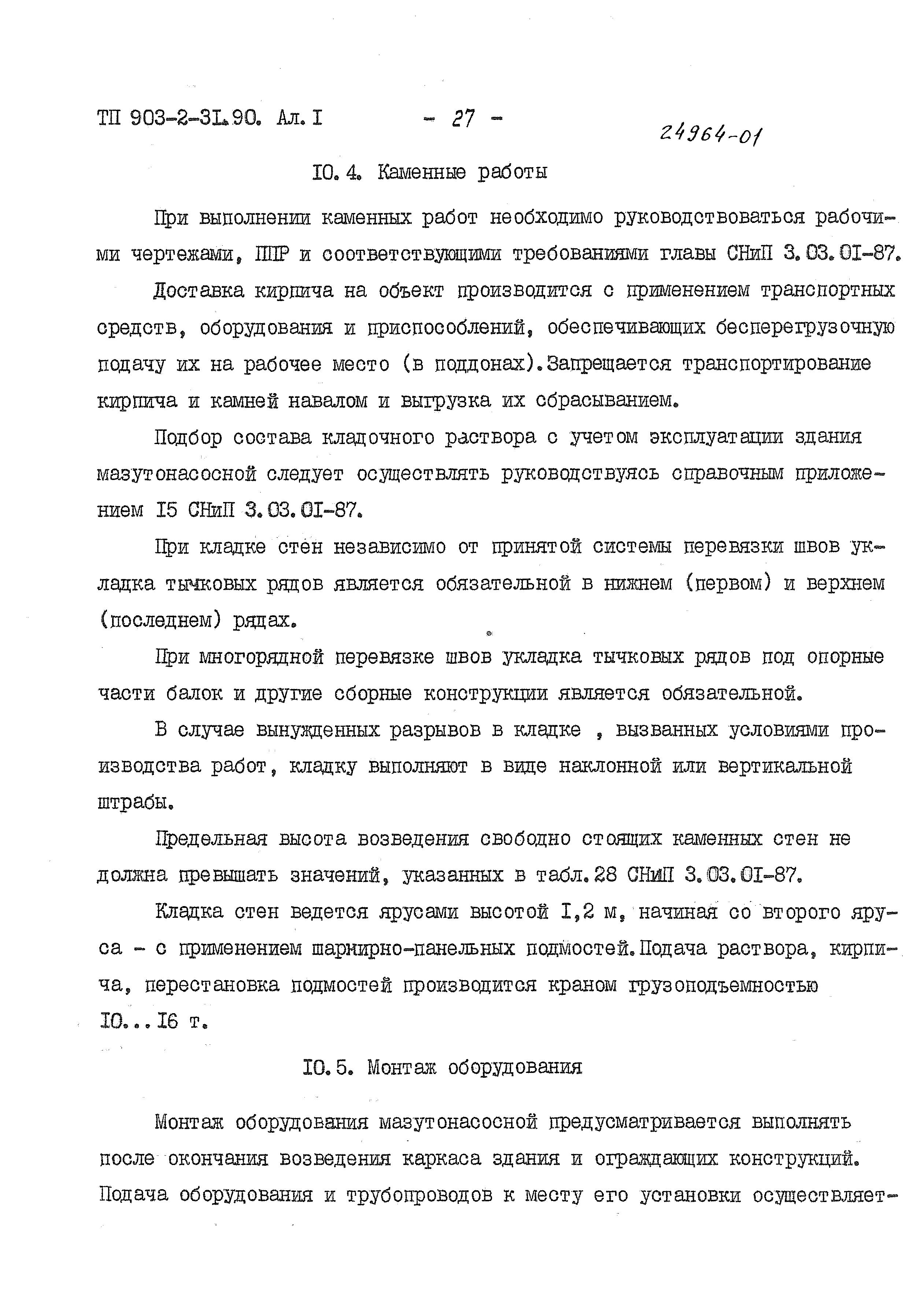 Типовой проект 903-2-31.90