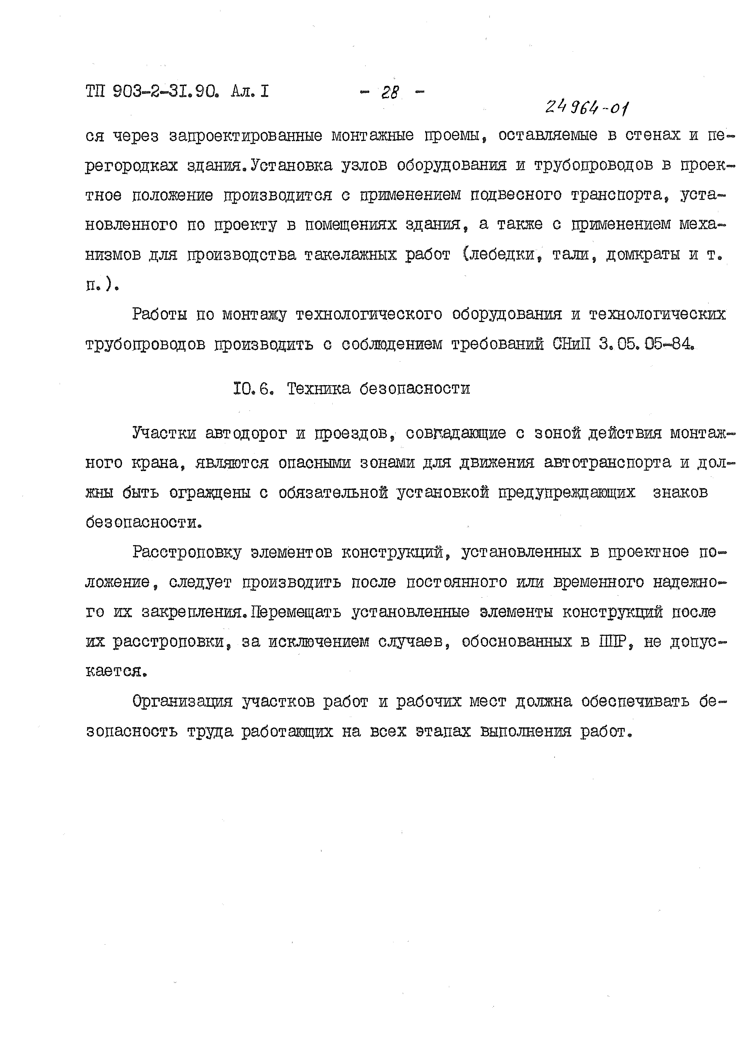 Типовой проект 903-2-31.90