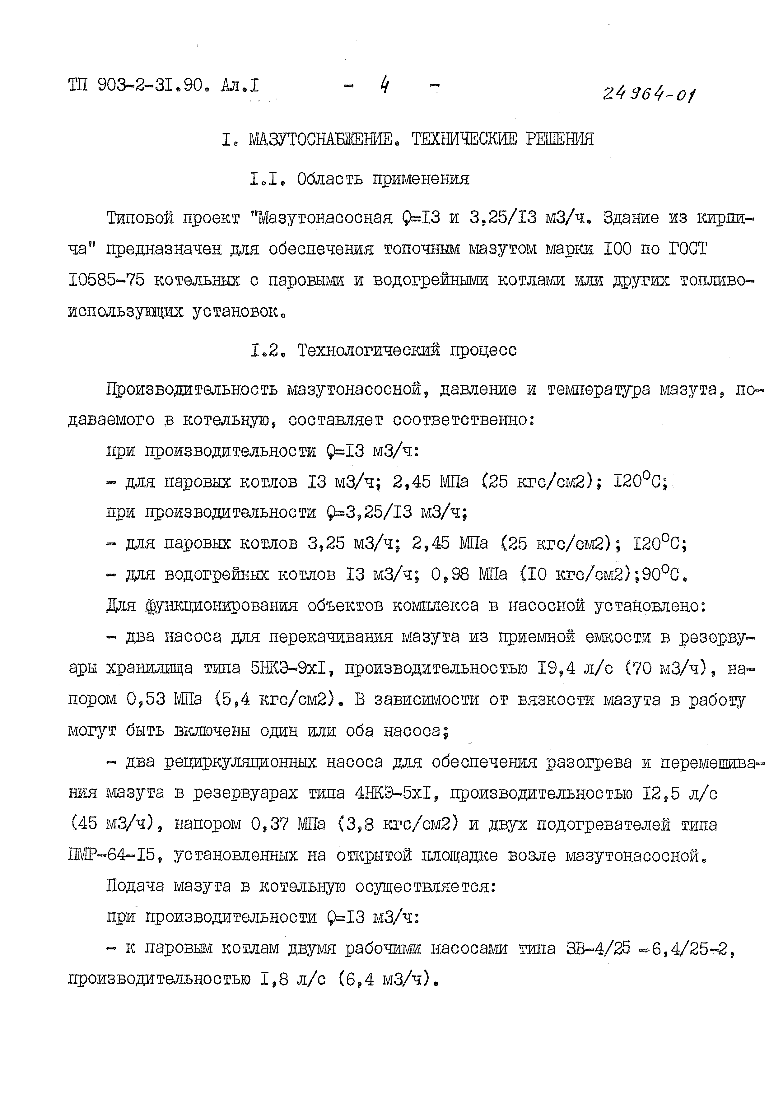 Типовой проект 903-2-31.90