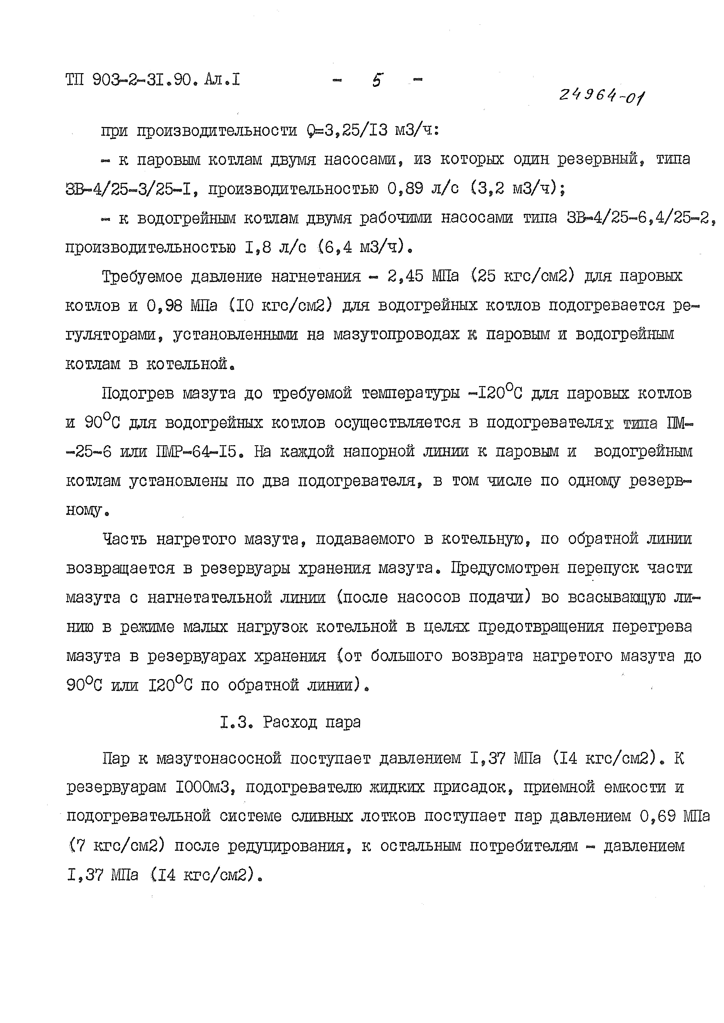 Типовой проект 903-2-31.90