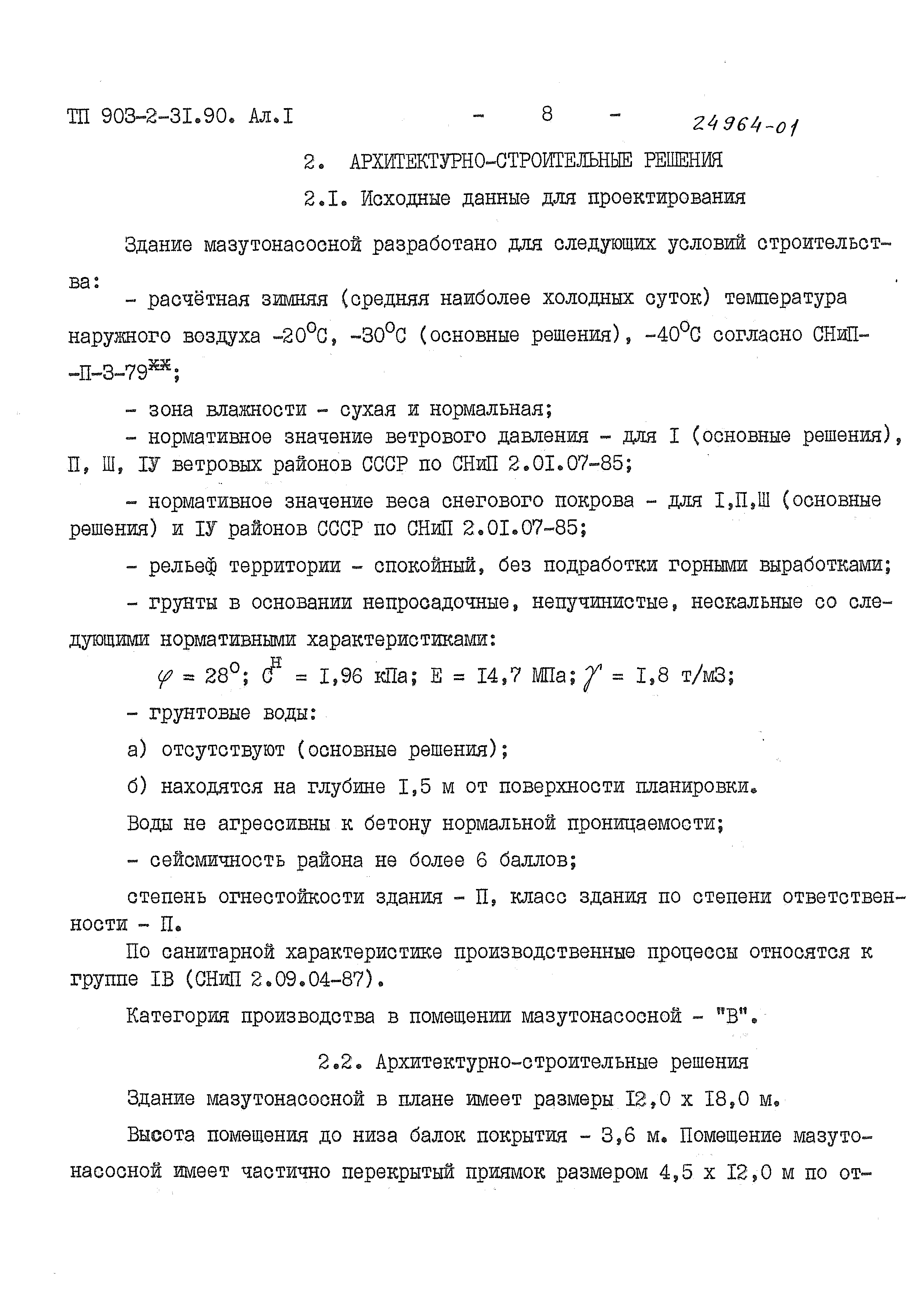Типовой проект 903-2-31.90