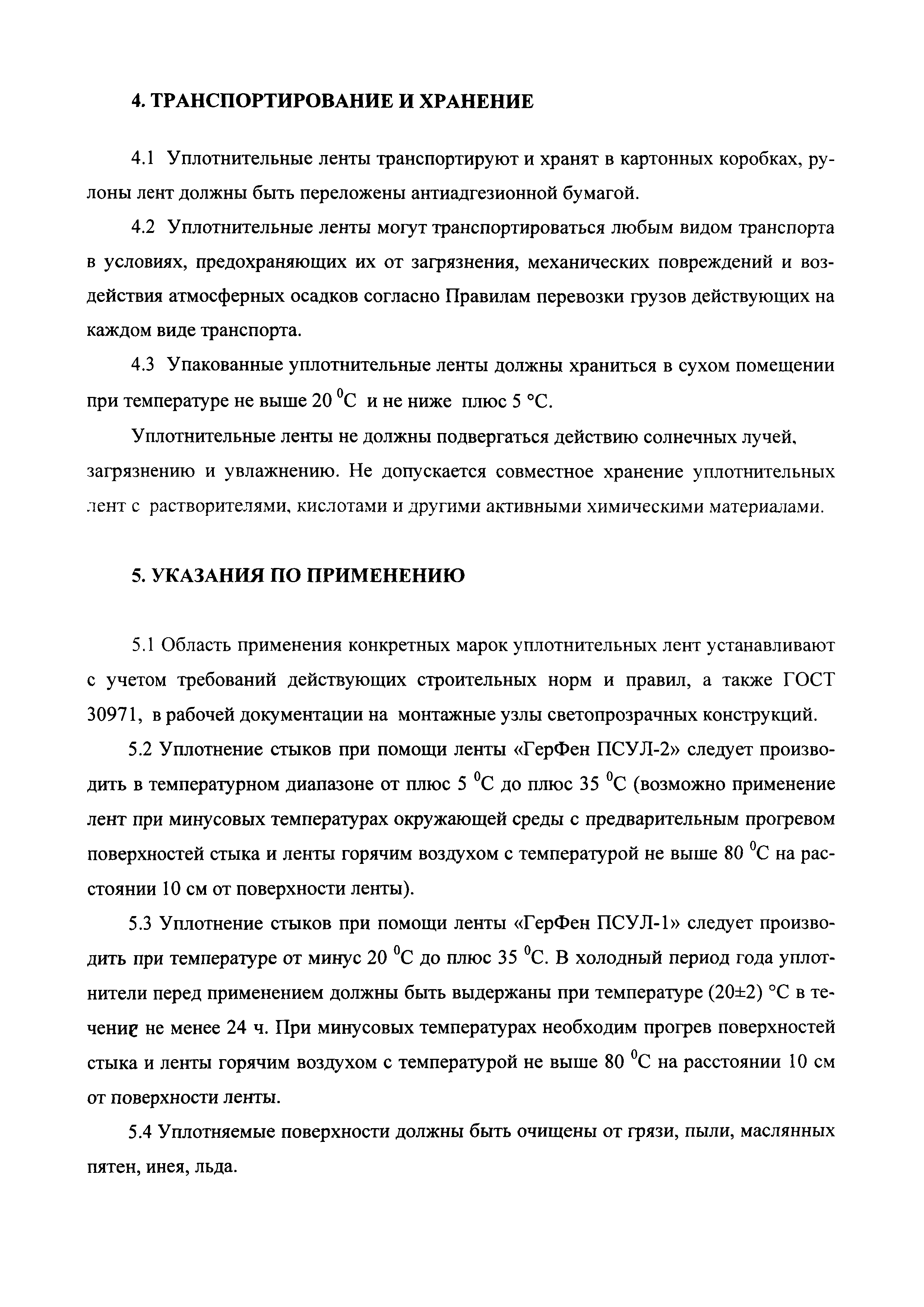 ТУ 5775-004-3896258-06