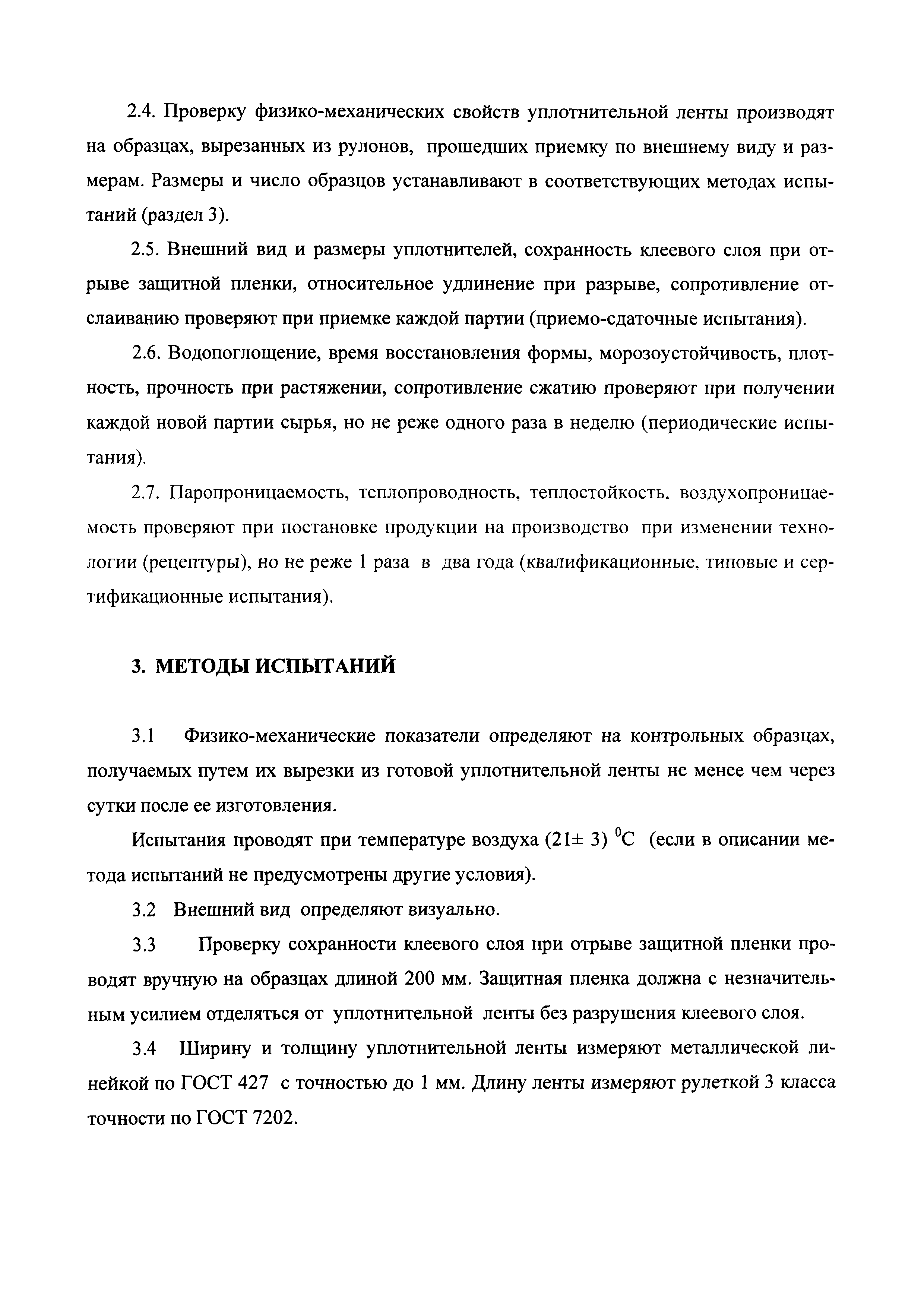 ТУ 5775-004-3896258-06
