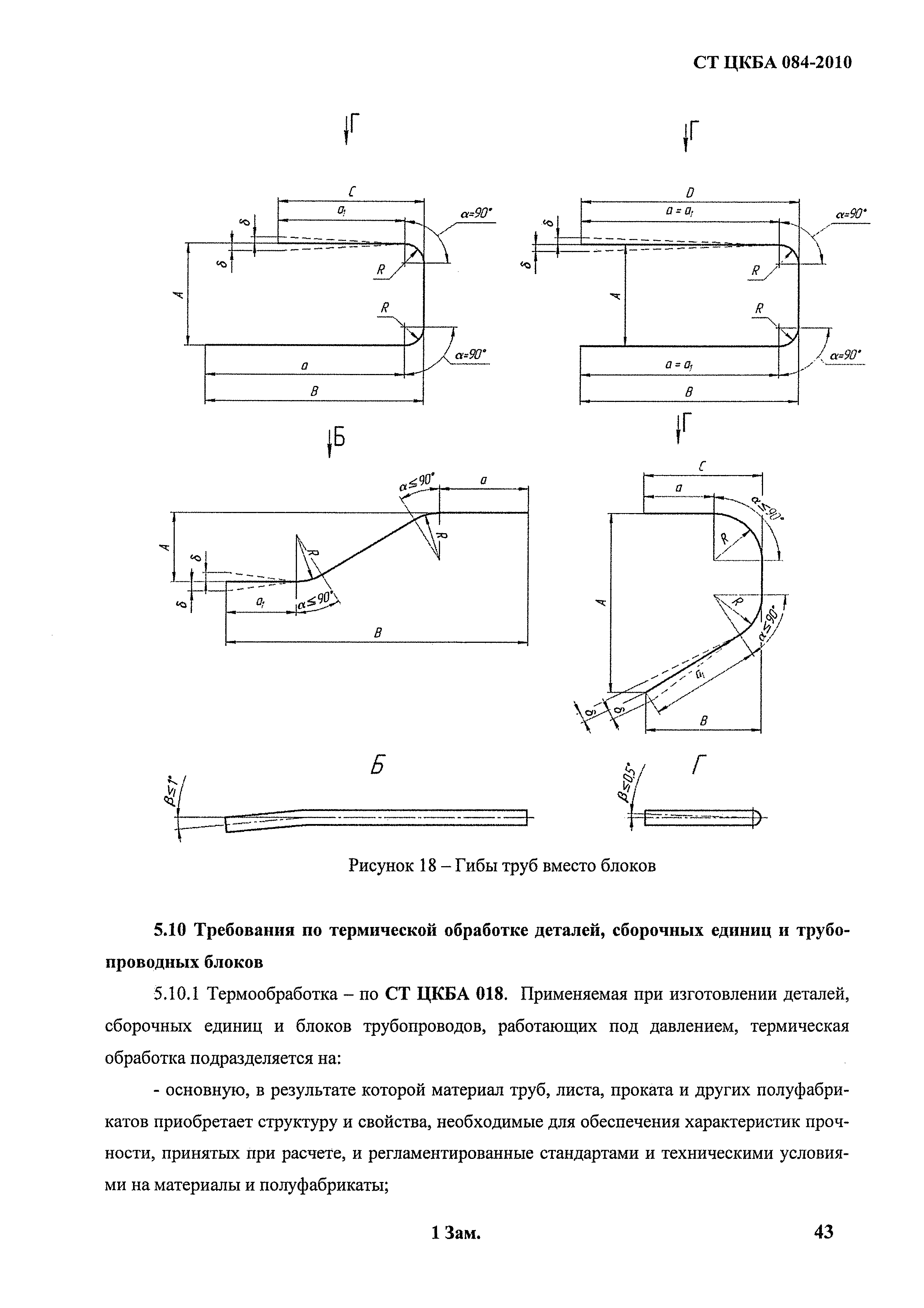 СТ ЦКБА 084-2010
