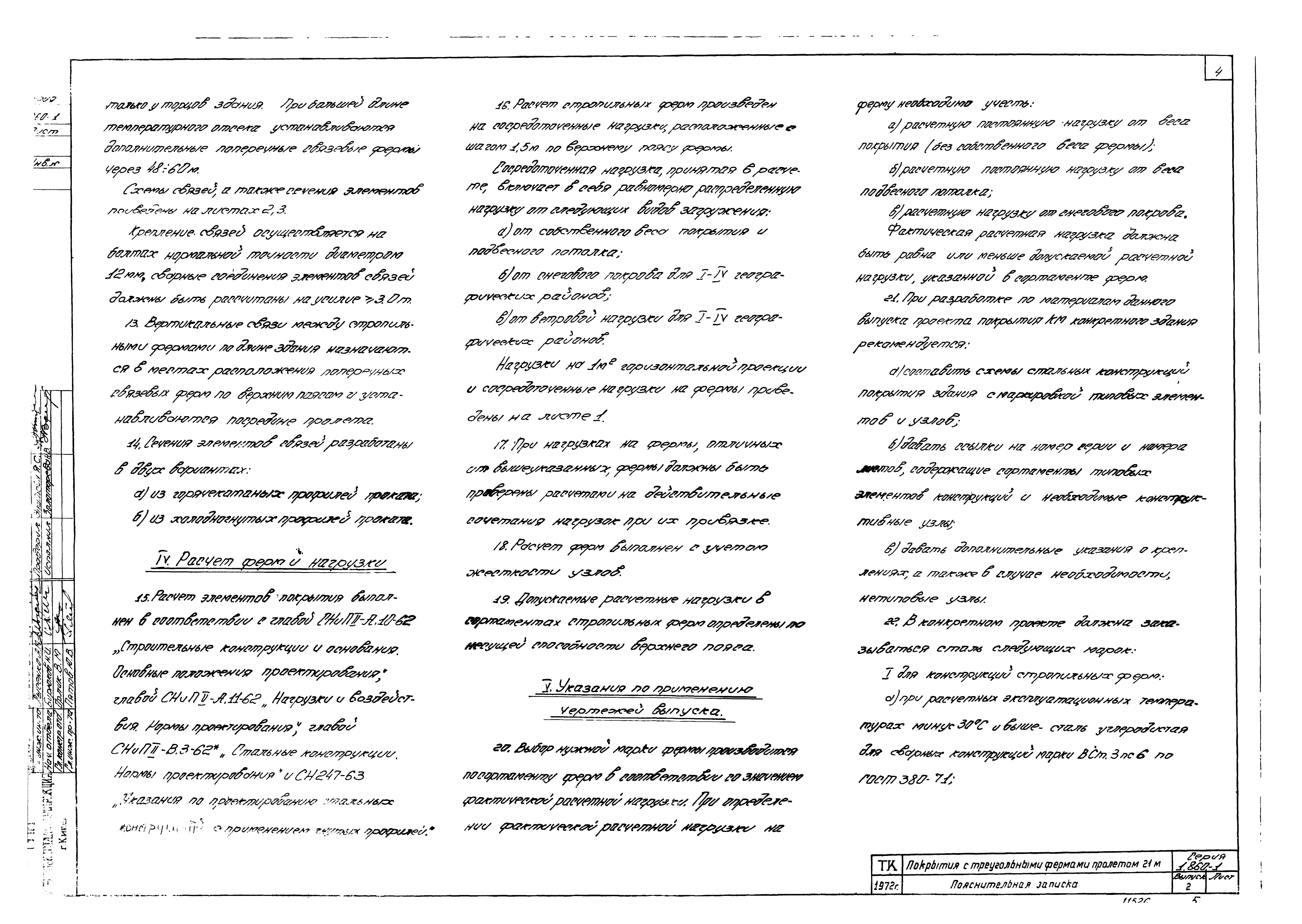 Серия 1.860-1