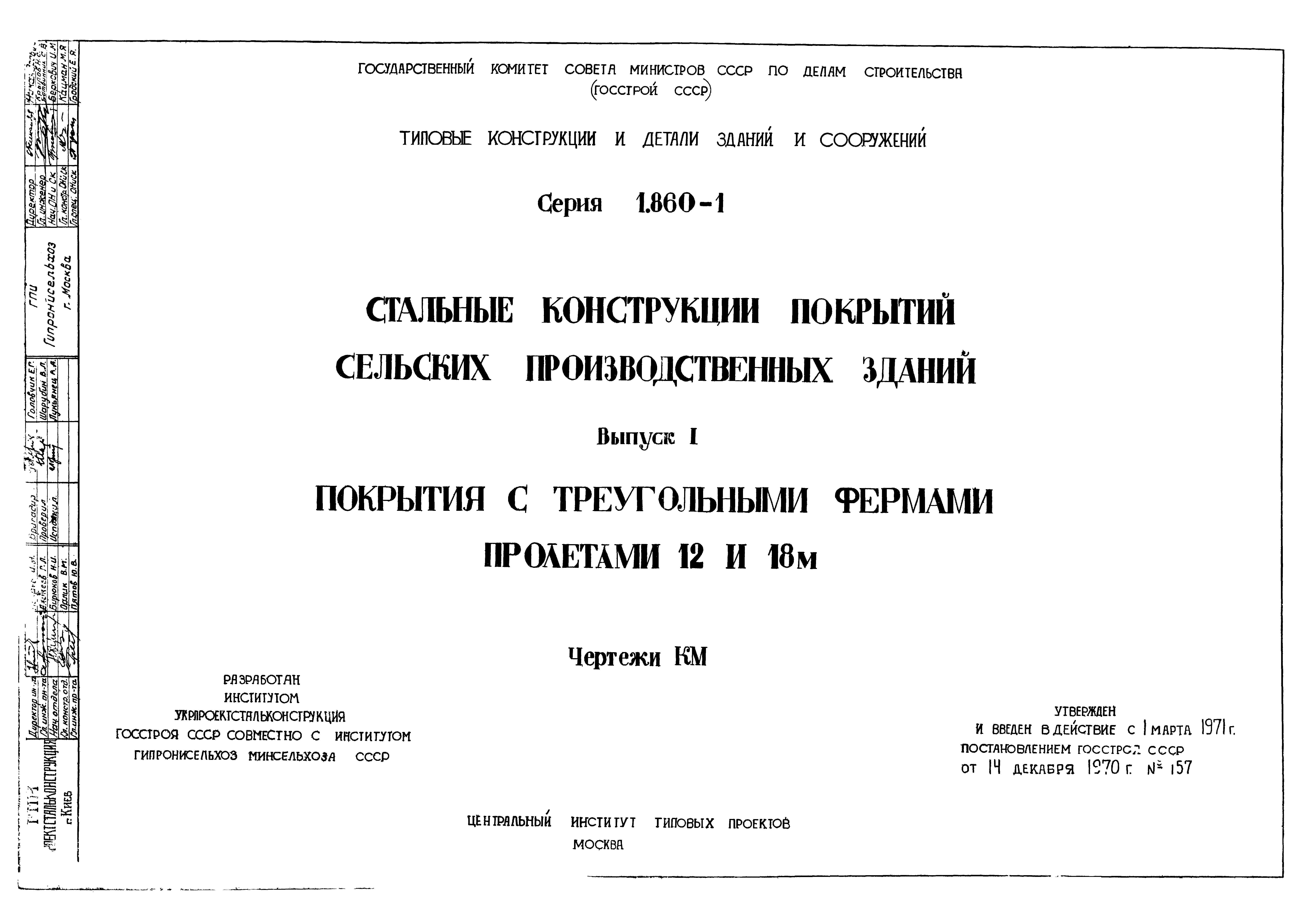 Серия 1.860-1