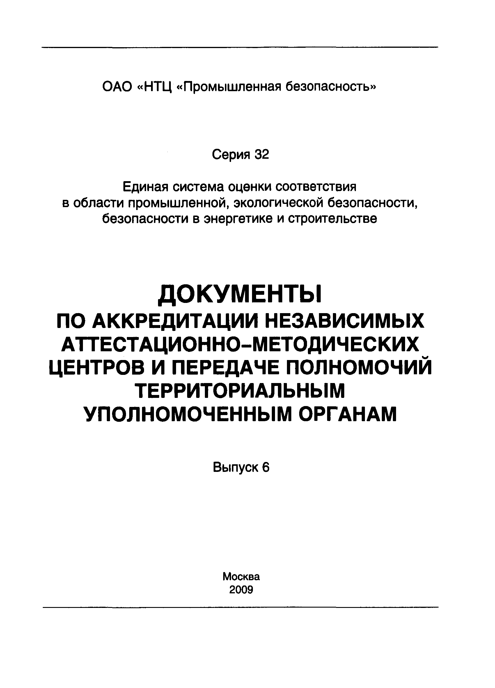 СДА 10-2009