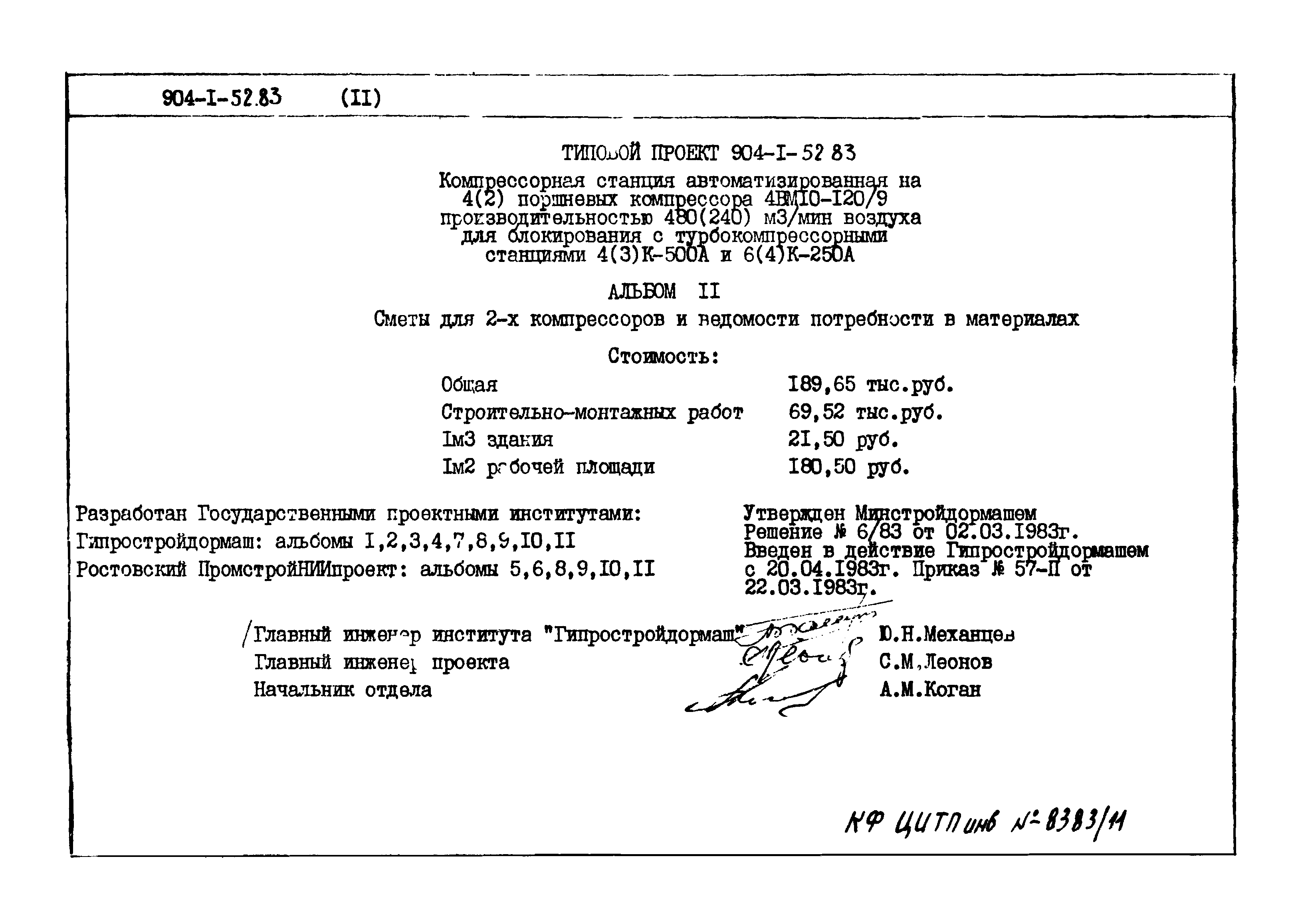 Типовой проект 904-1-52.83