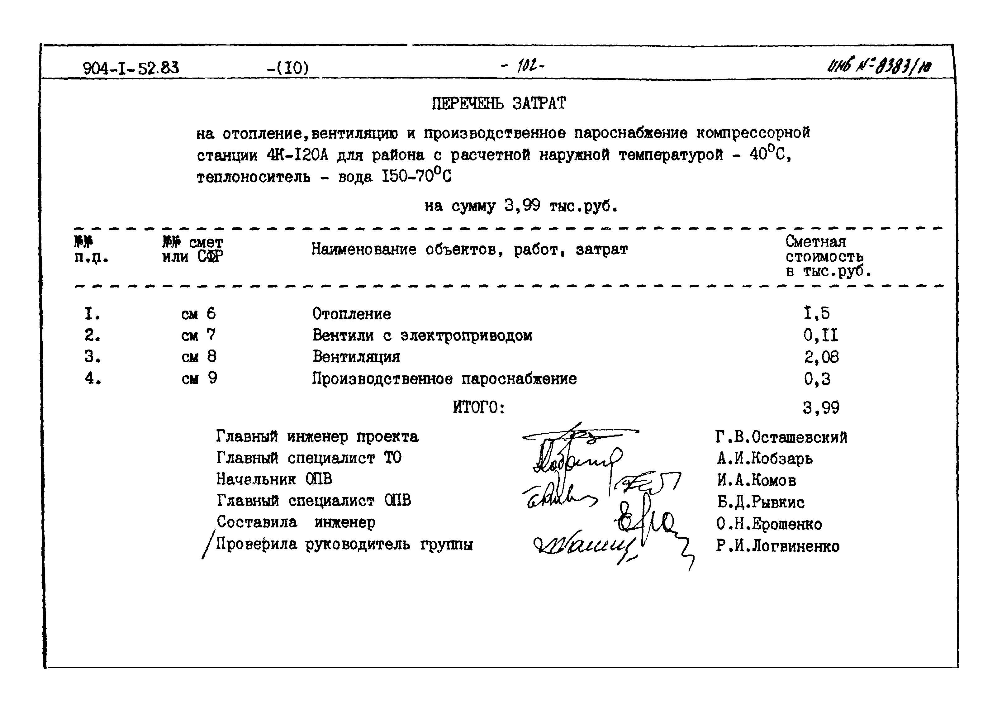 Типовой проект 904-1-52.83