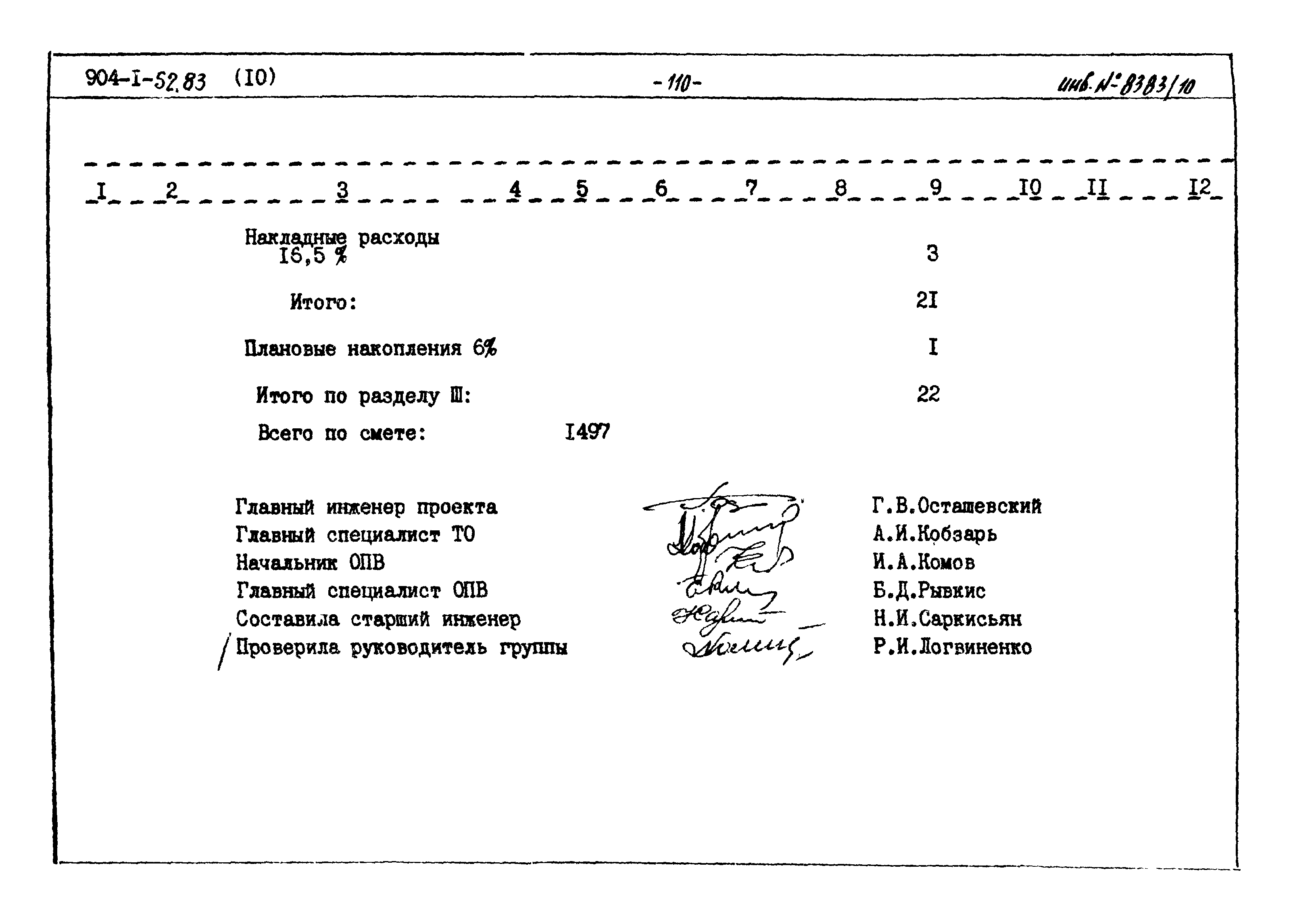 Типовой проект 904-1-52.83