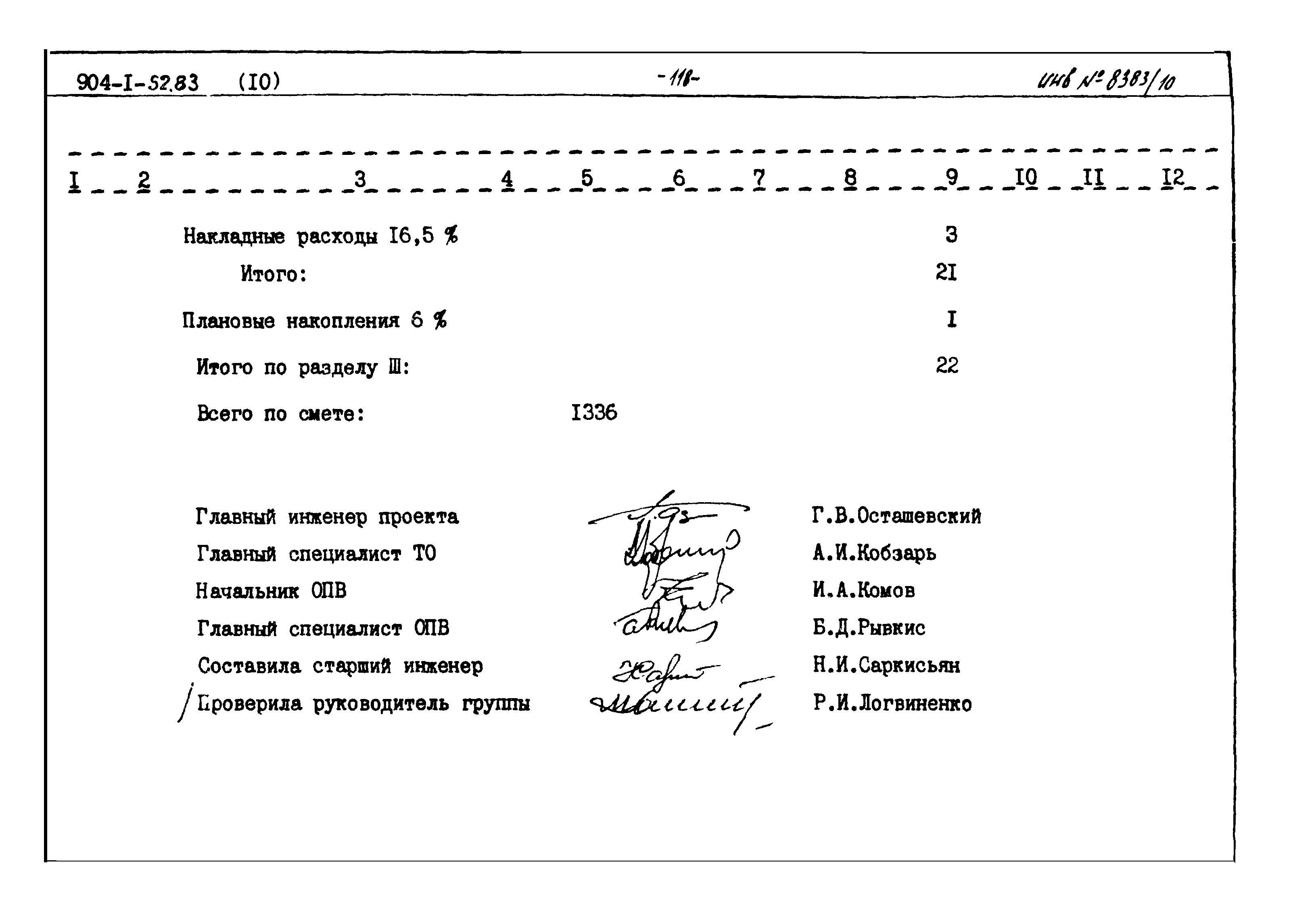 Типовой проект 904-1-52.83