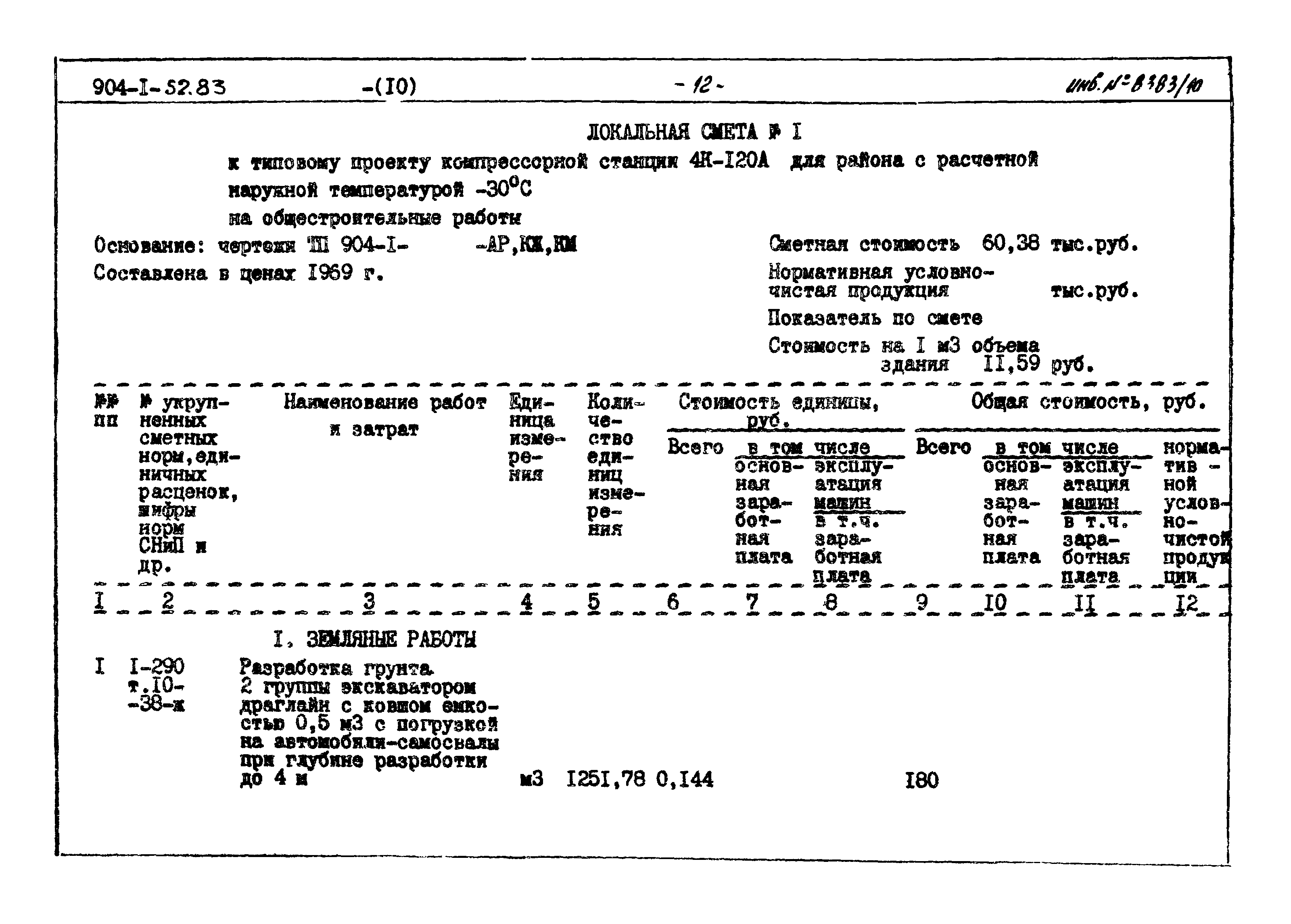 Типовой проект 904-1-52.83