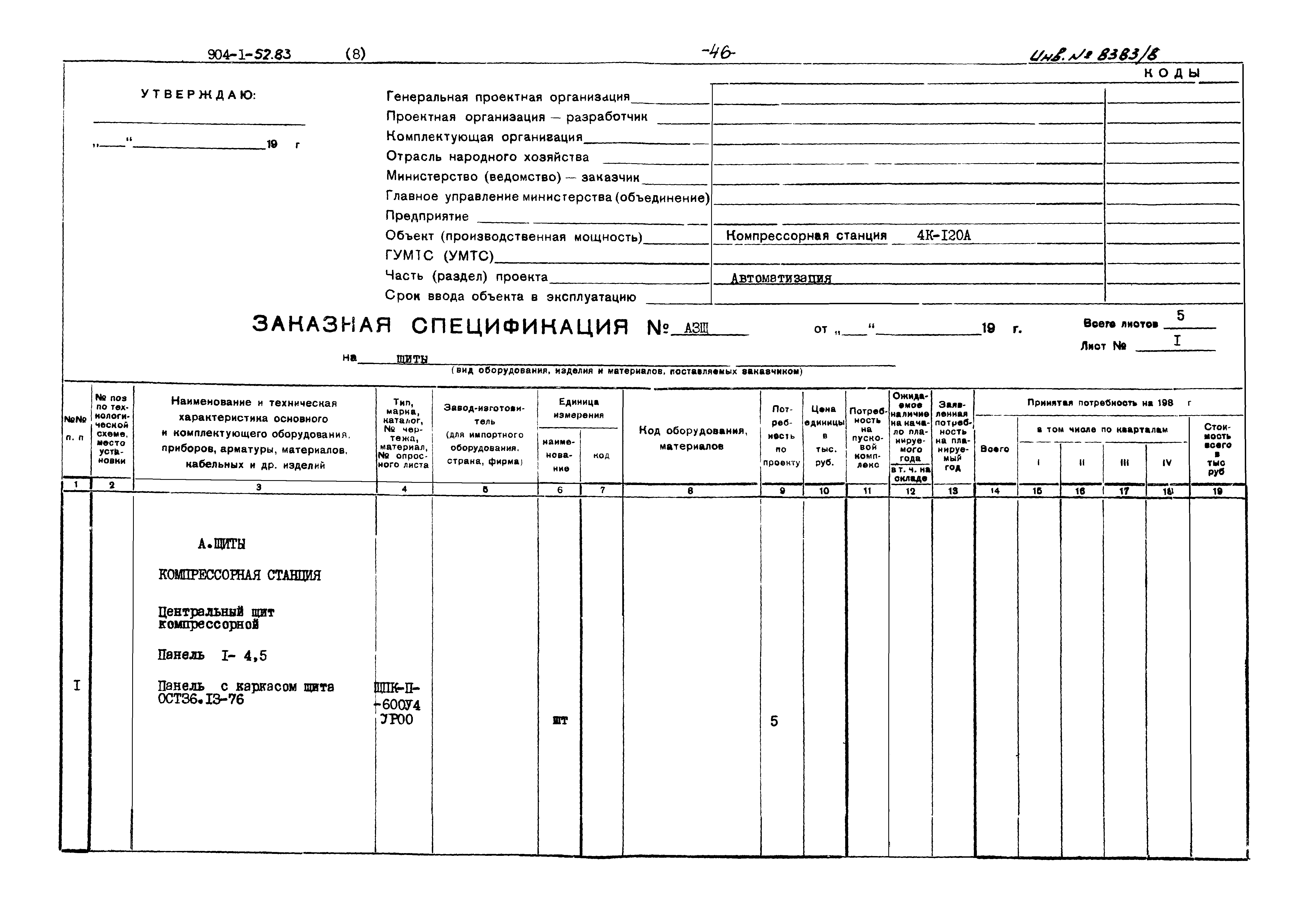 Типовой проект 904-1-52.83