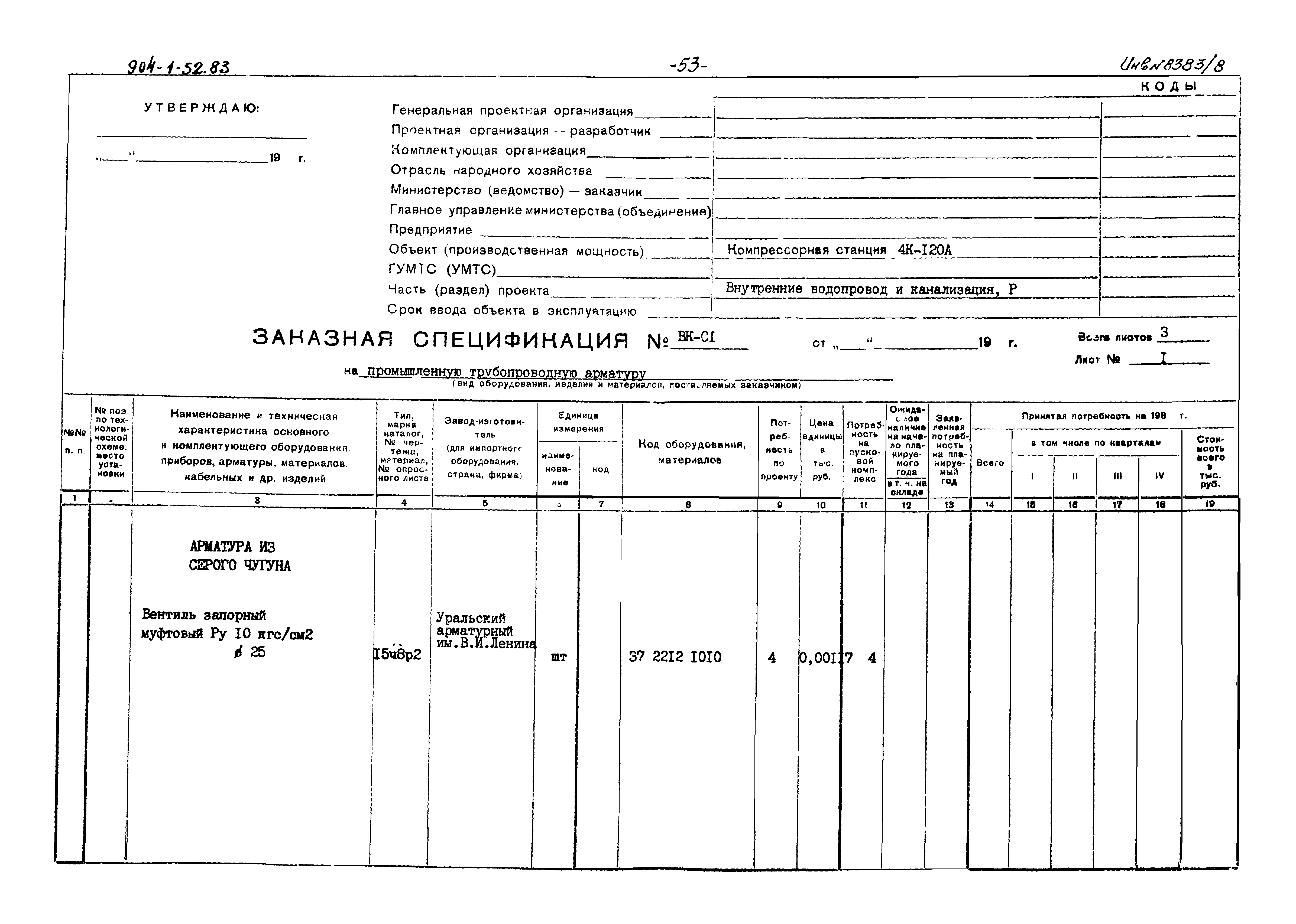 Типовой проект 904-1-52.83