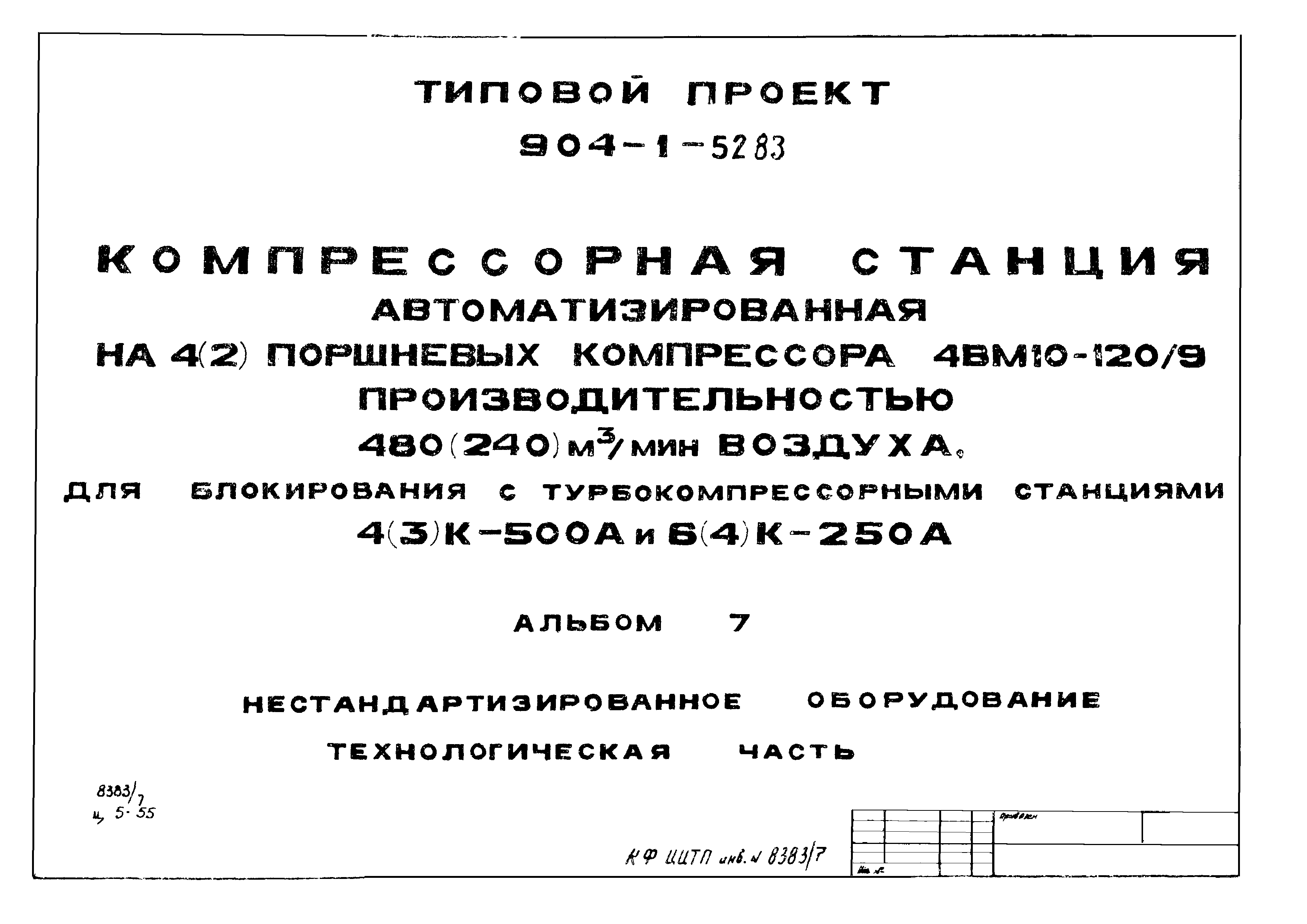 Типовой проект 904-1-52.83