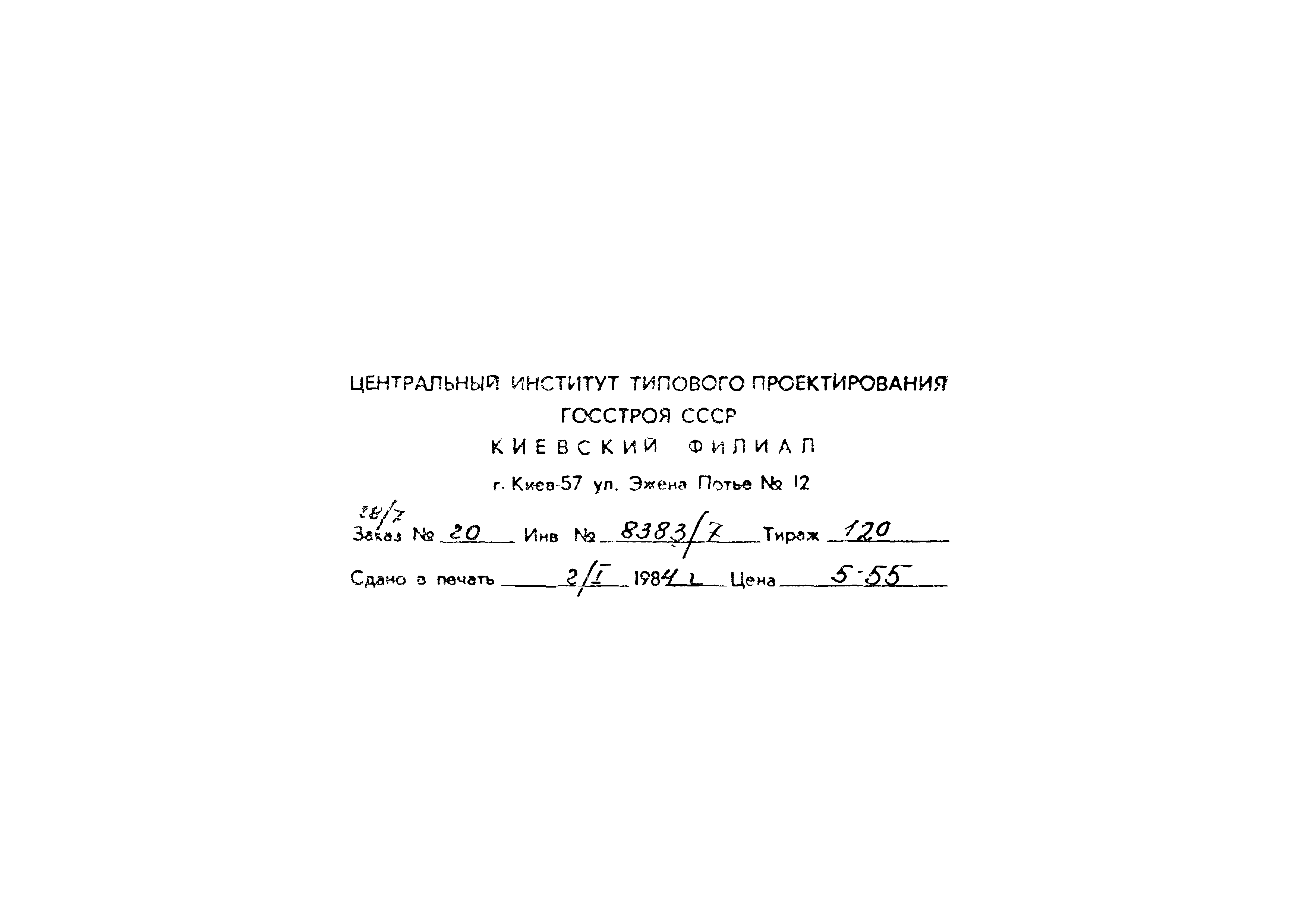 Типовой проект 904-1-52.83
