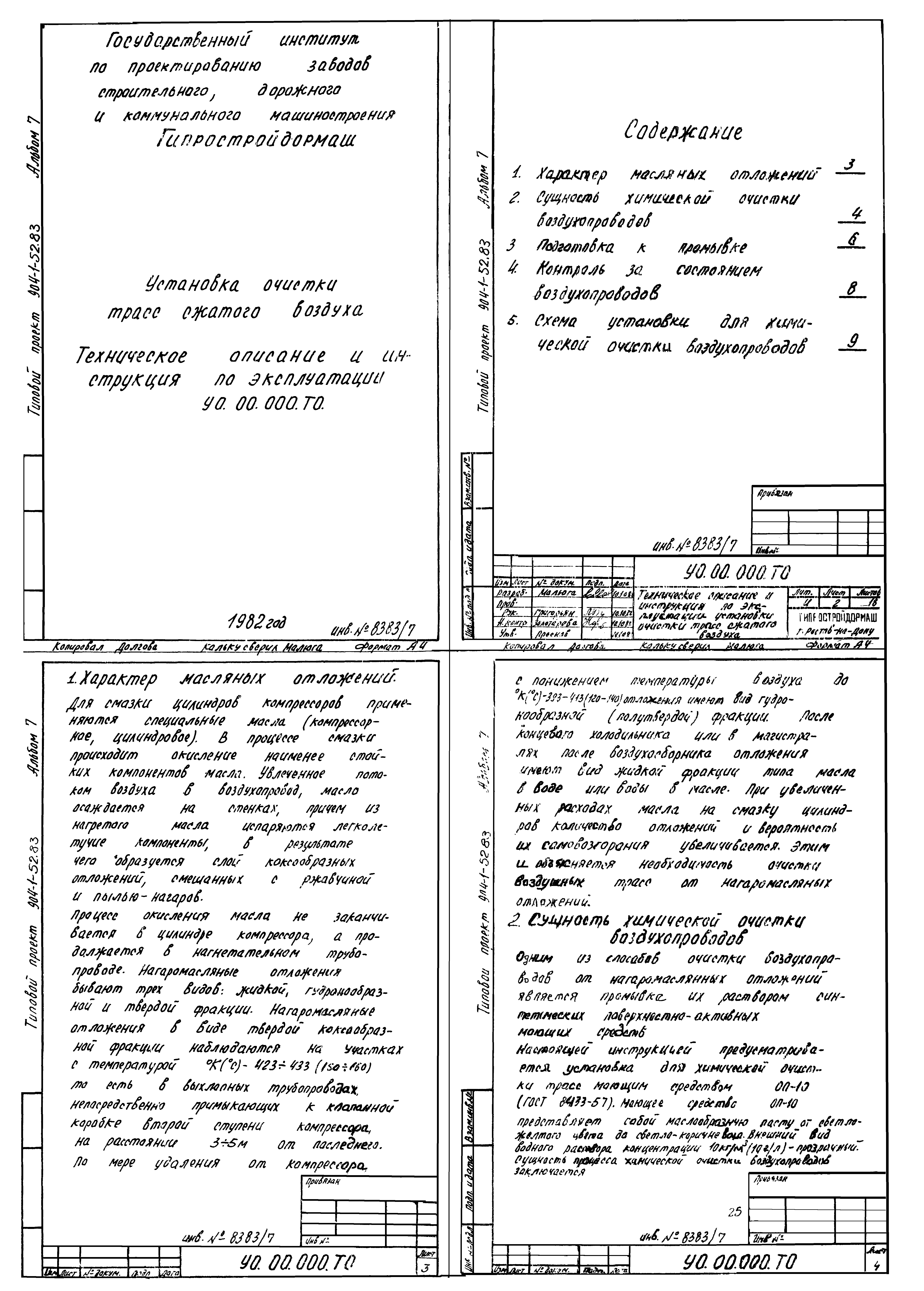 Типовой проект 904-1-52.83