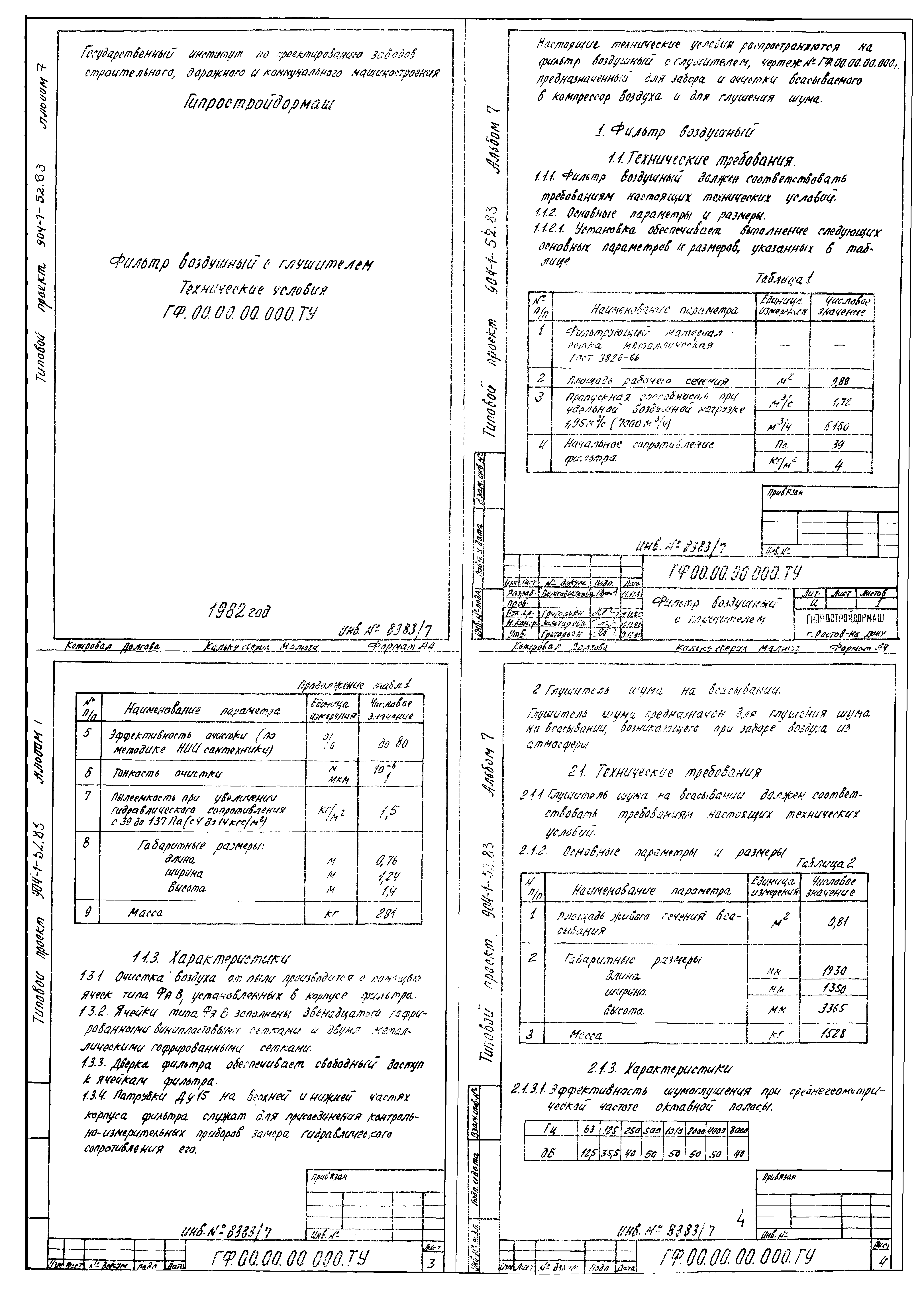 Типовой проект 904-1-52.83