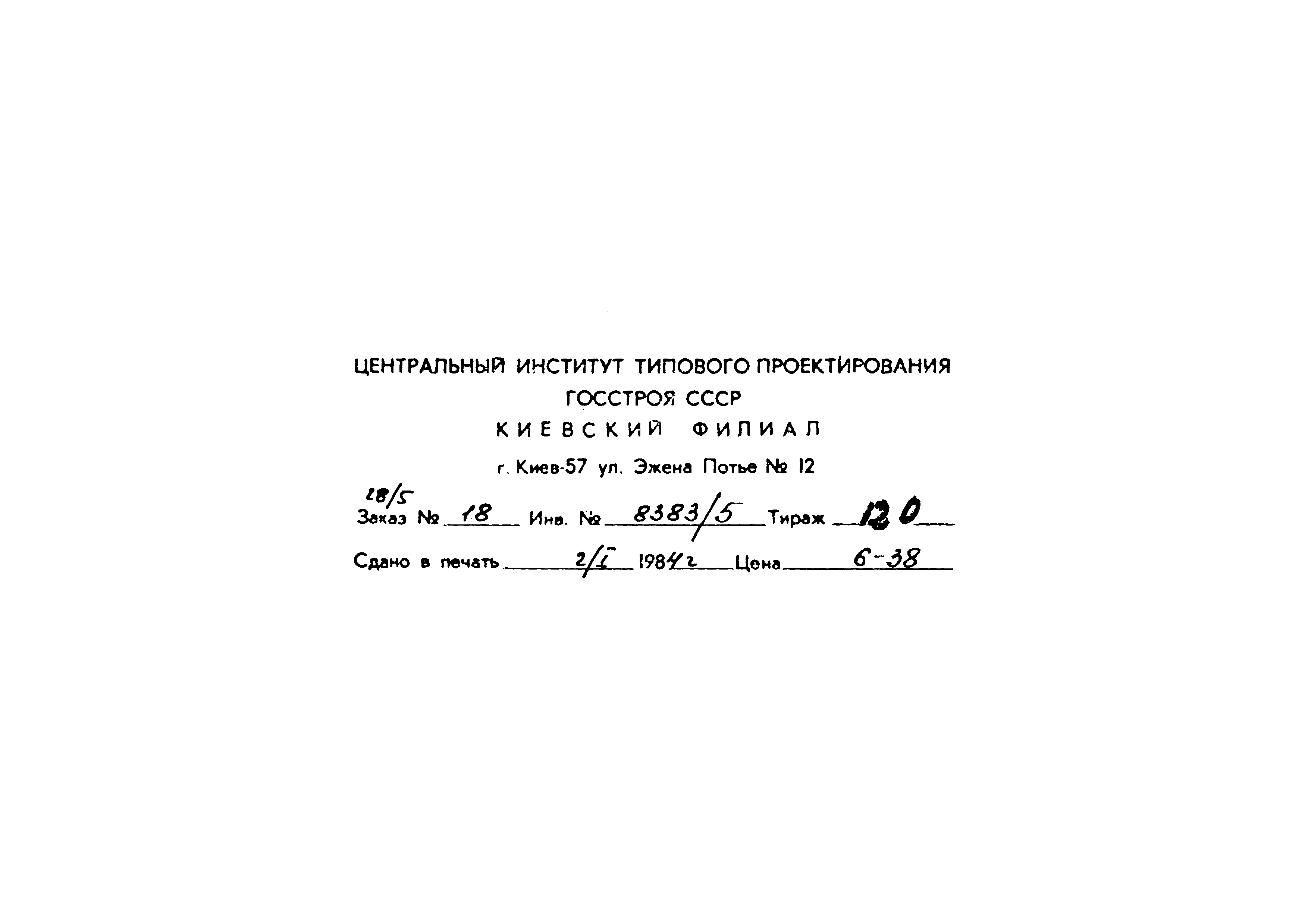 Типовой проект 904-1-52.83