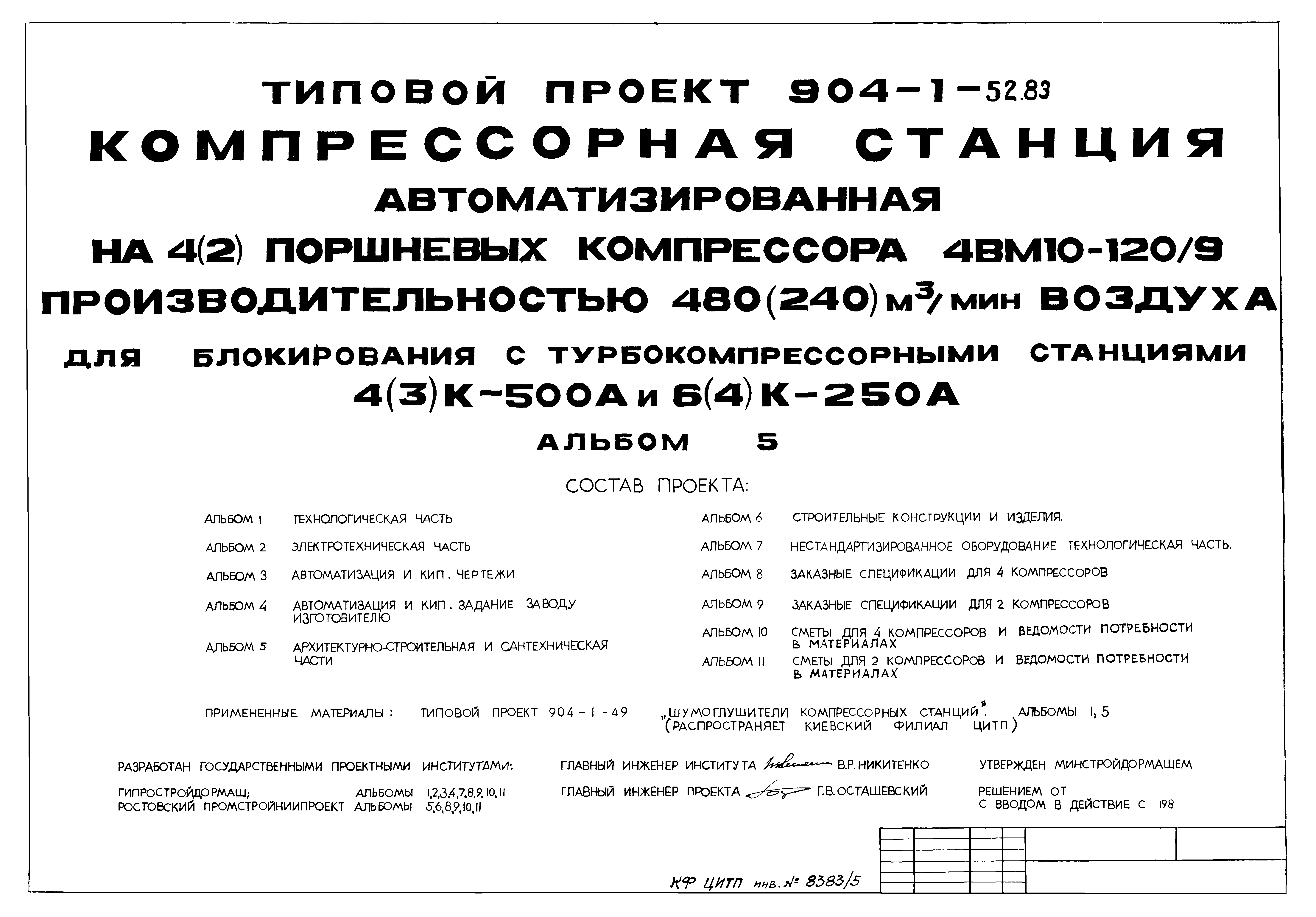 Типовой проект 904-1-52.83