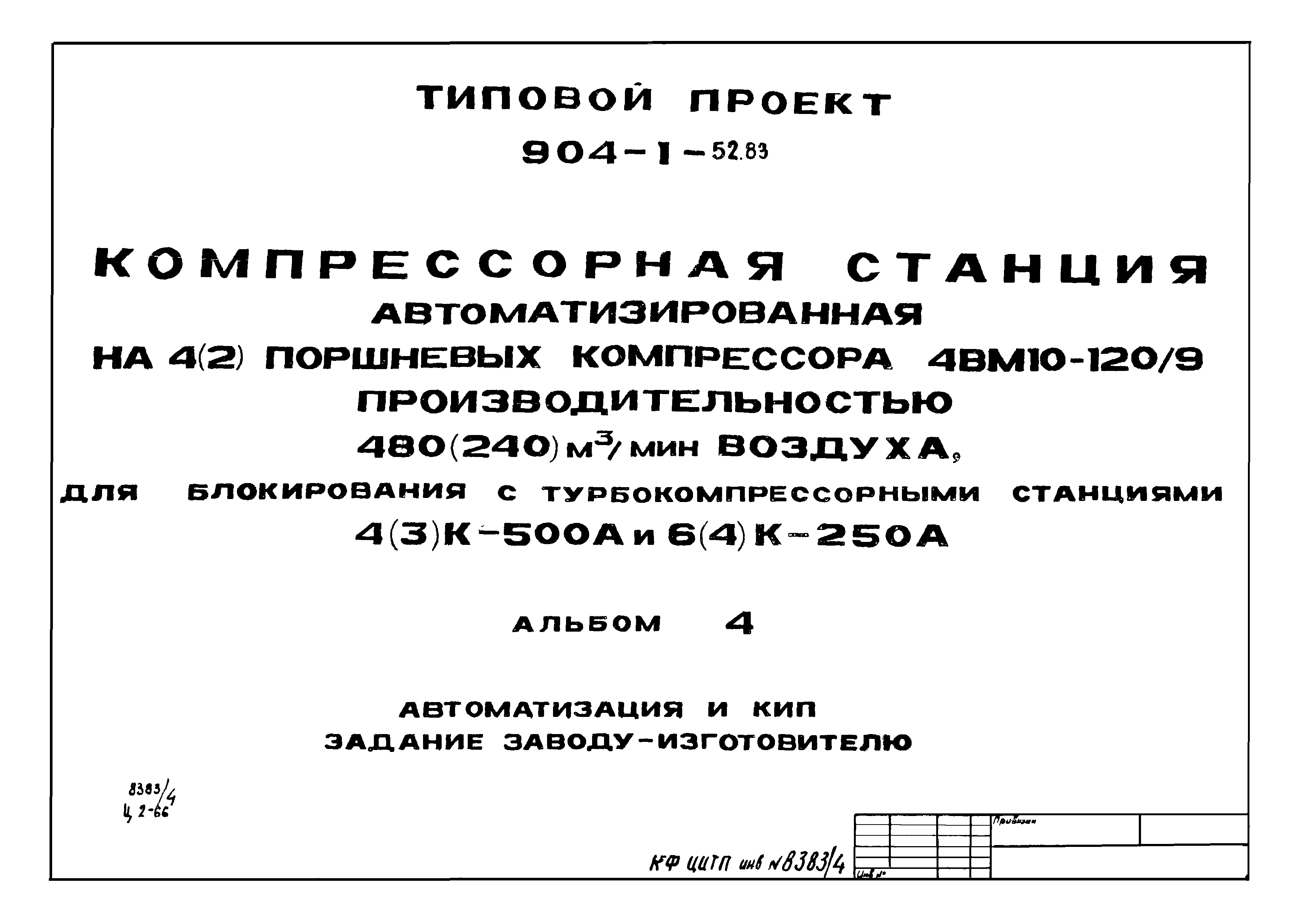 Типовой проект 904-1-52.83